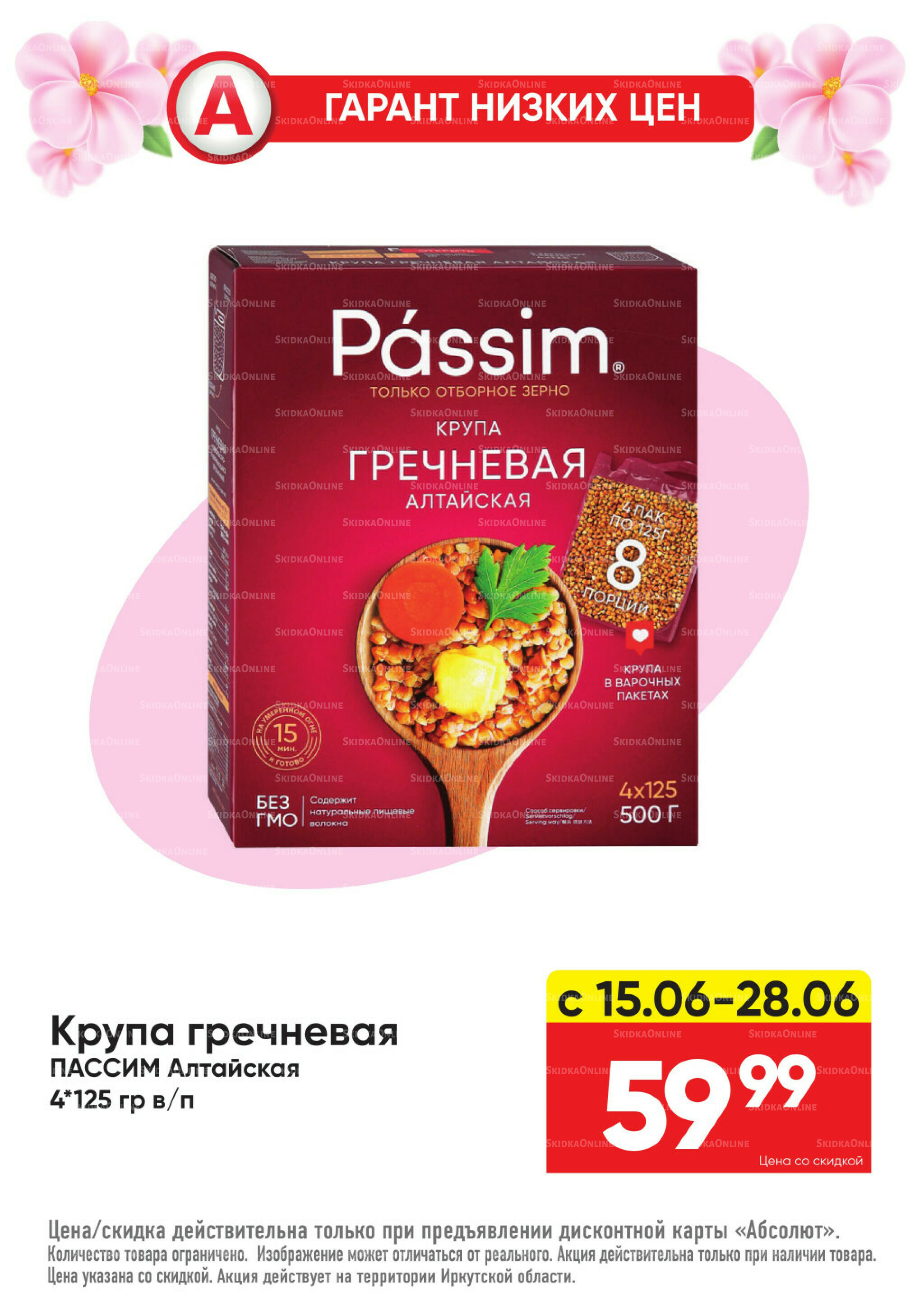 Выгодно! 15  - 28 Июня 2026 6