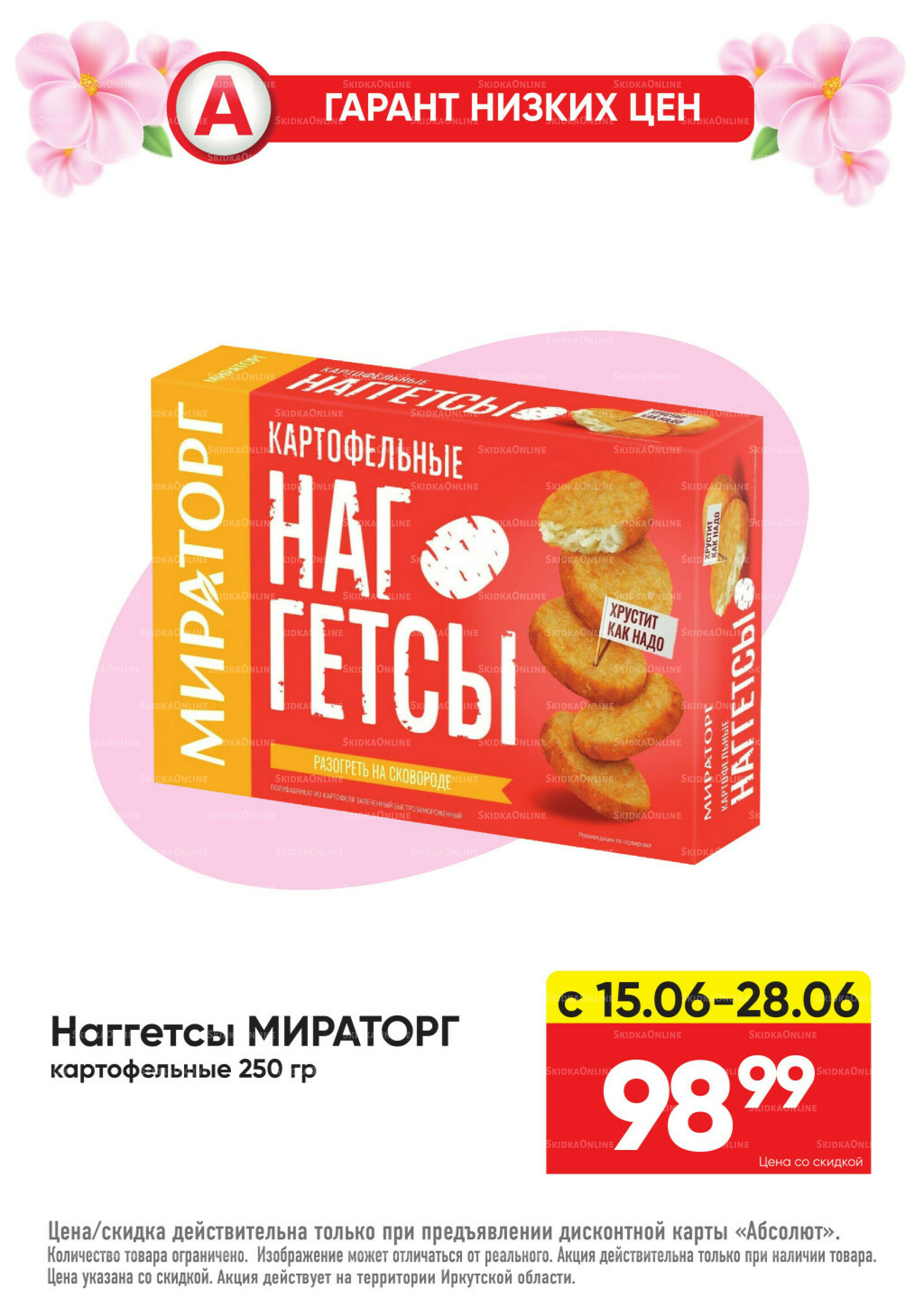 Выгодно! 15  - 28 Июня 2026 13