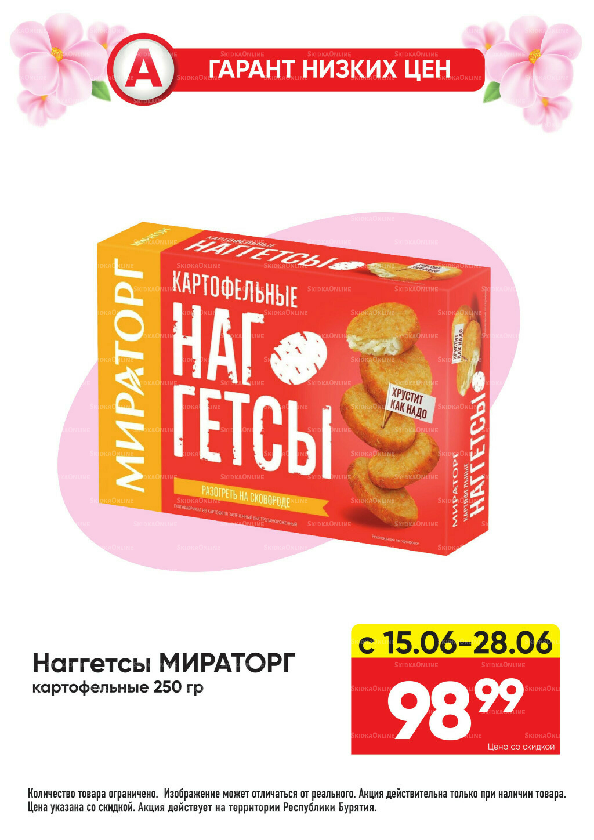 Выгодно! 15  - 28 Июня 2026 13
