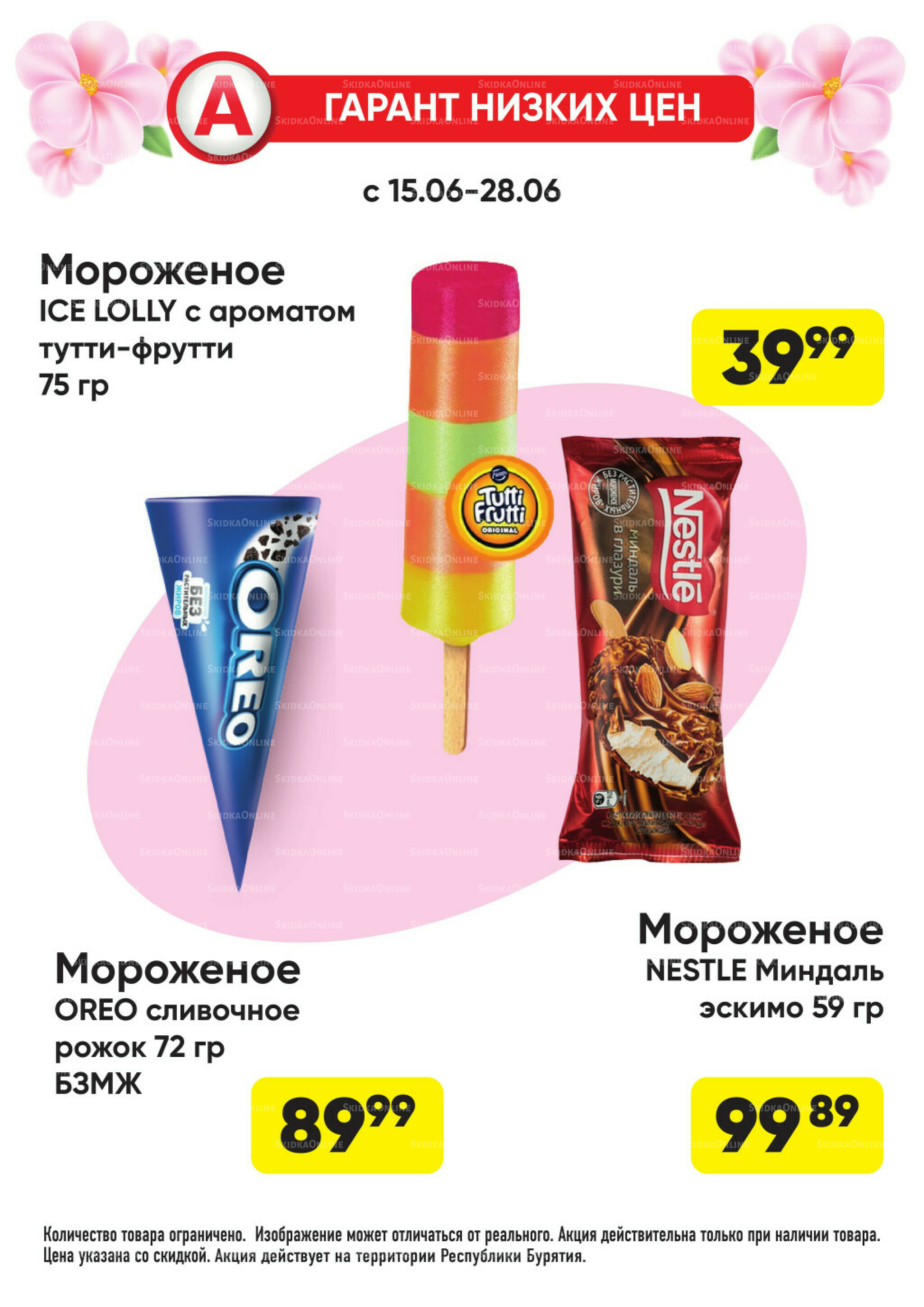Выгодно! 15  - 28 Июня 2026 12