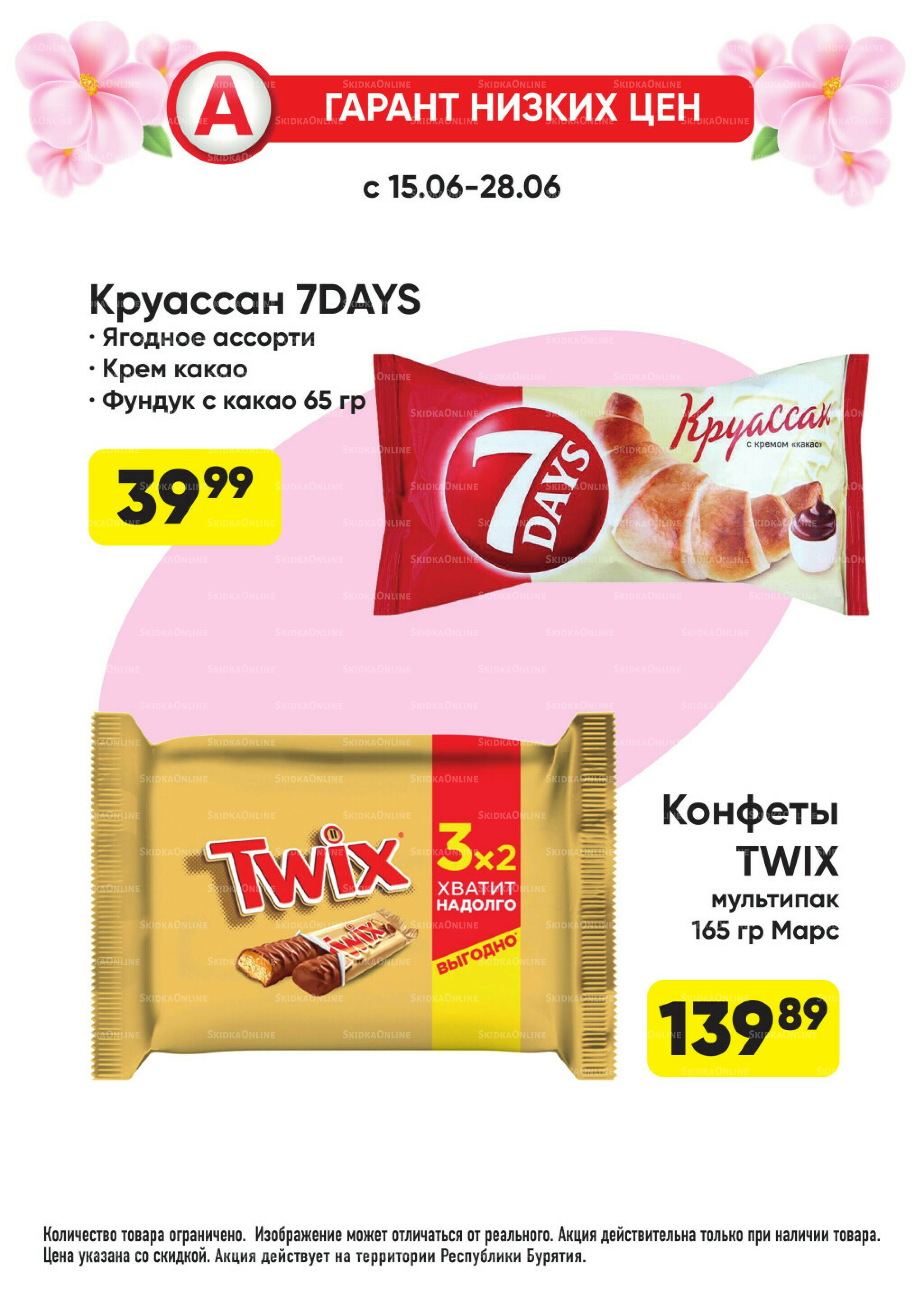 Выгодно! 15  - 28 Июня 2026 17