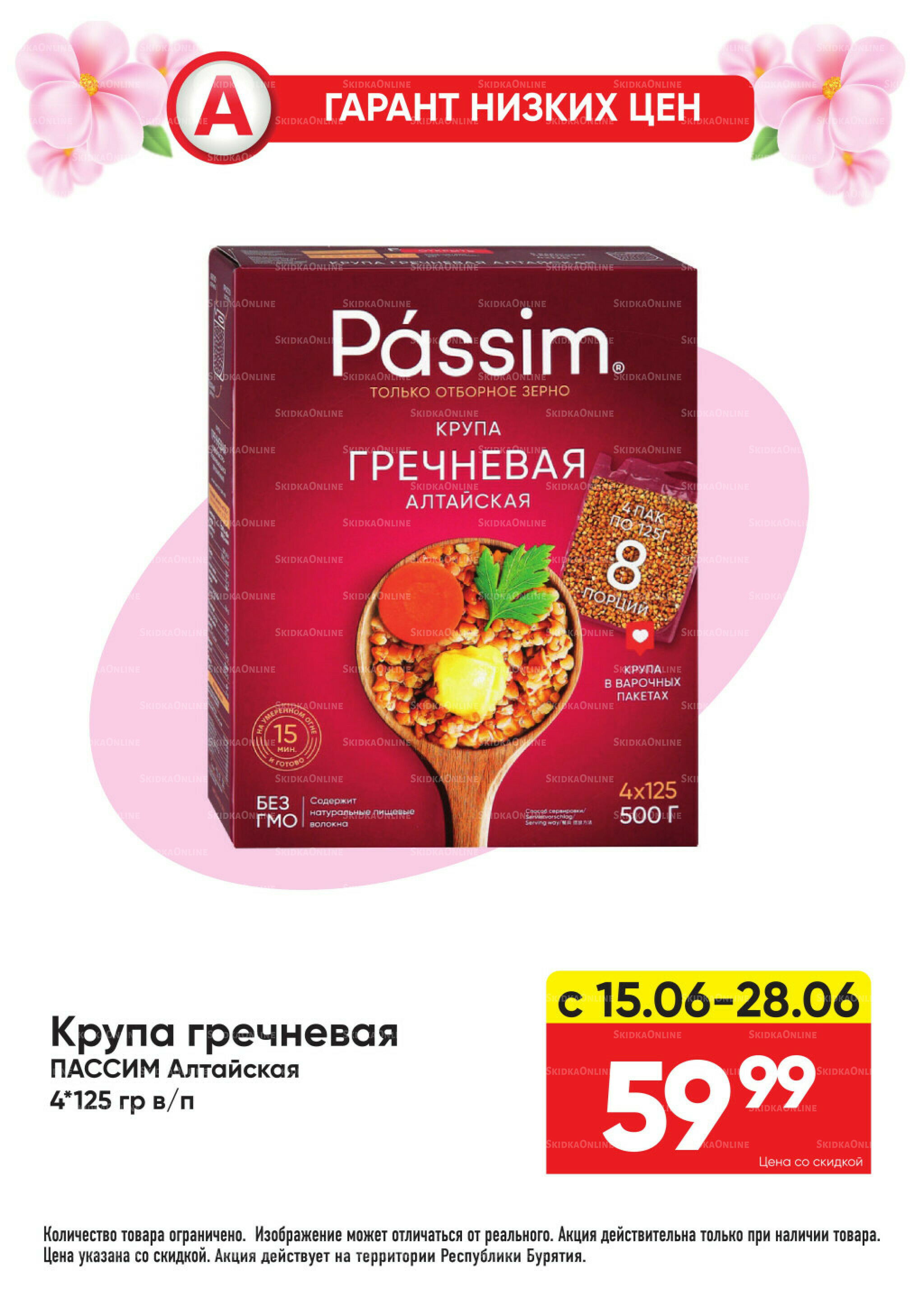 Выгодно! 15  - 28 Июня 2026 6