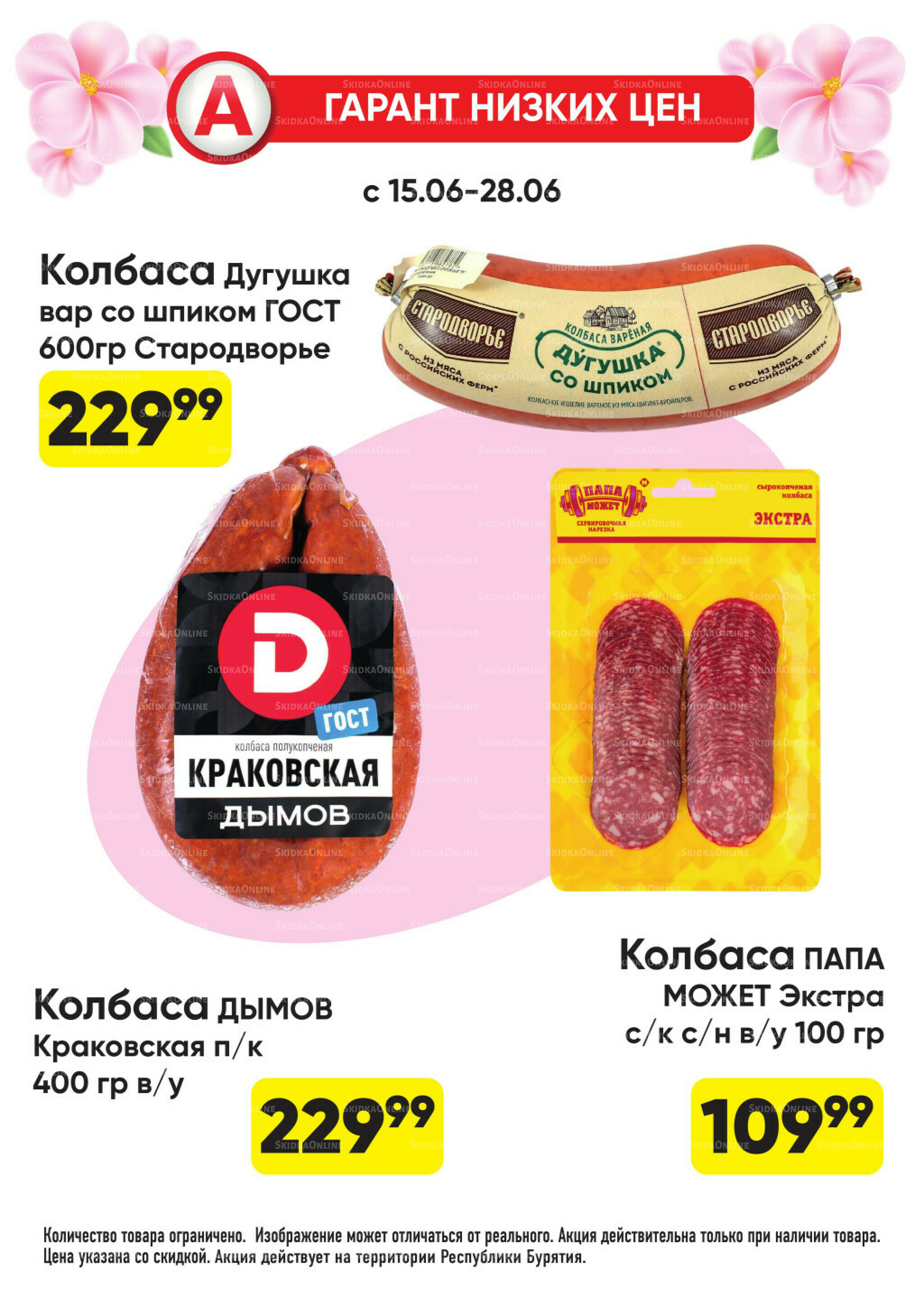 Выгодно! 15  - 28 Июня 2026 16