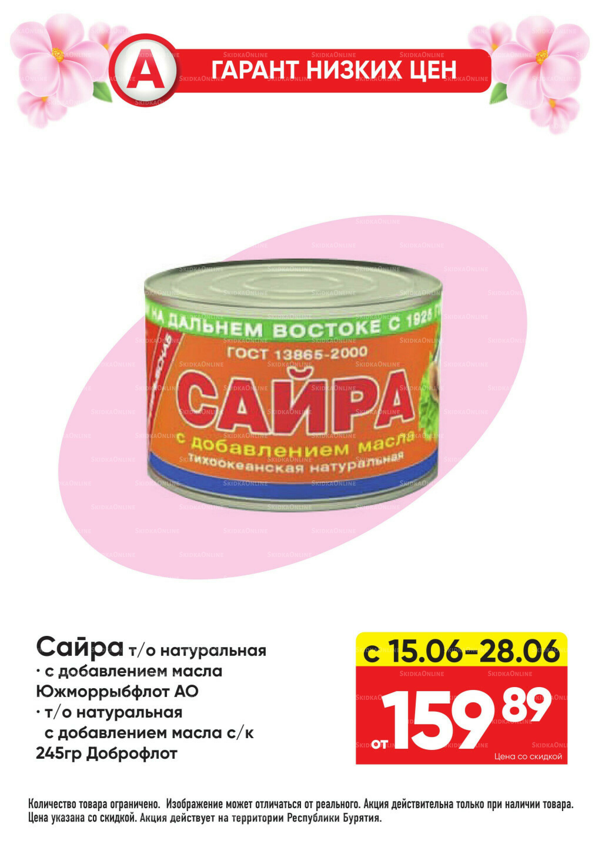Выгодно! 15  - 28 Июня 2026 19