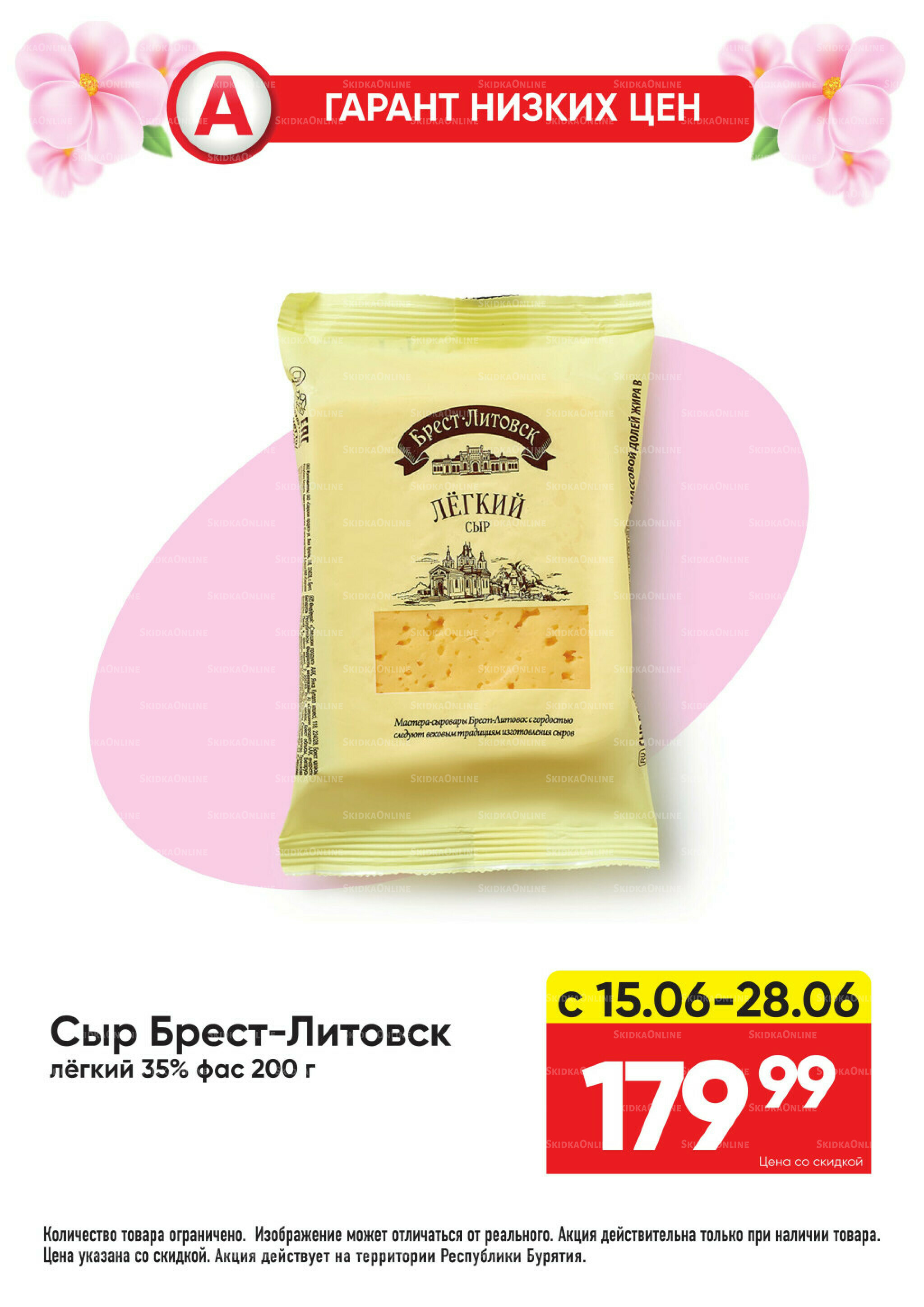 Выгодно! 15  - 28 Июня 2026 15