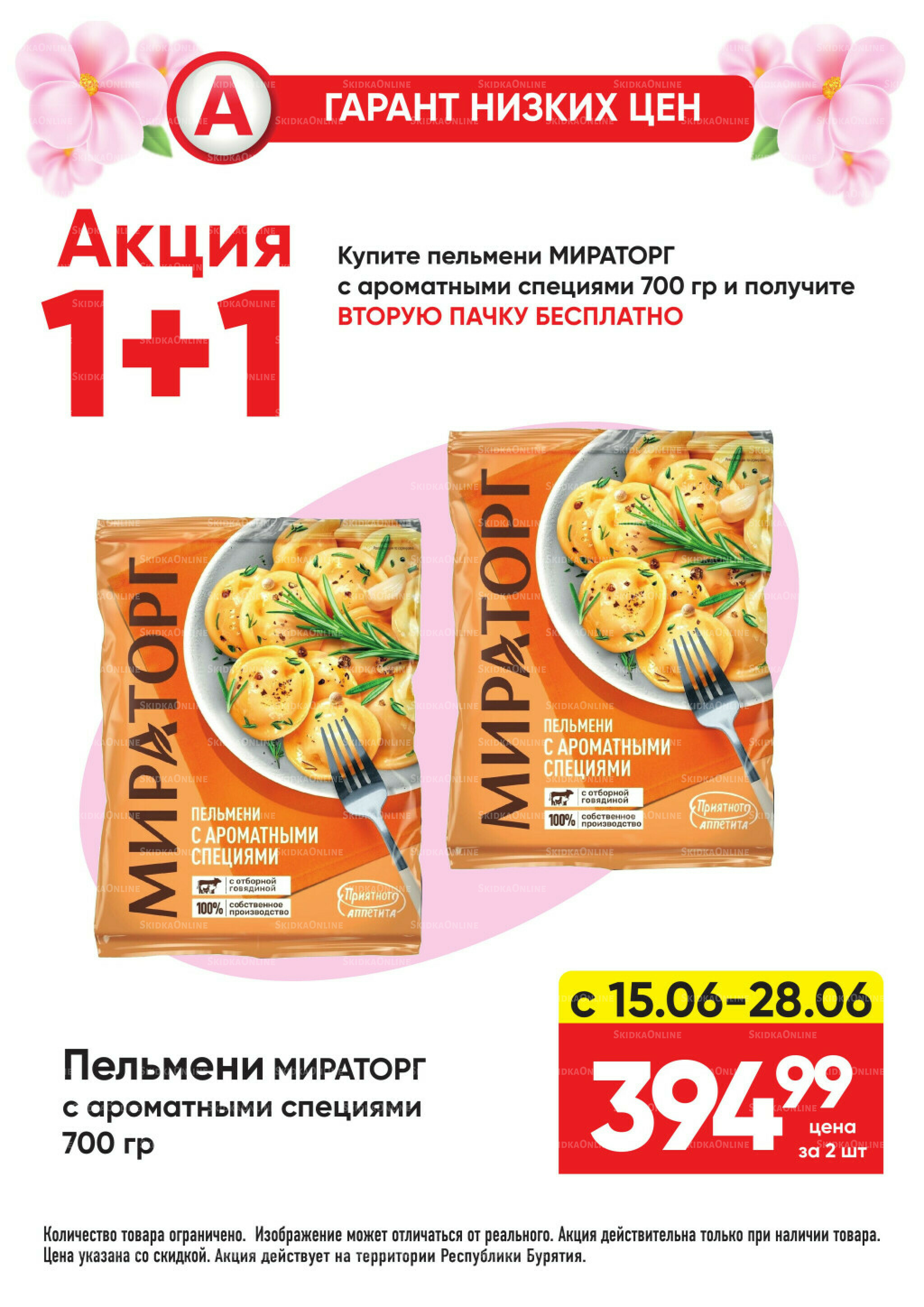 Выгодно! 15  - 28 Июня 2026 14