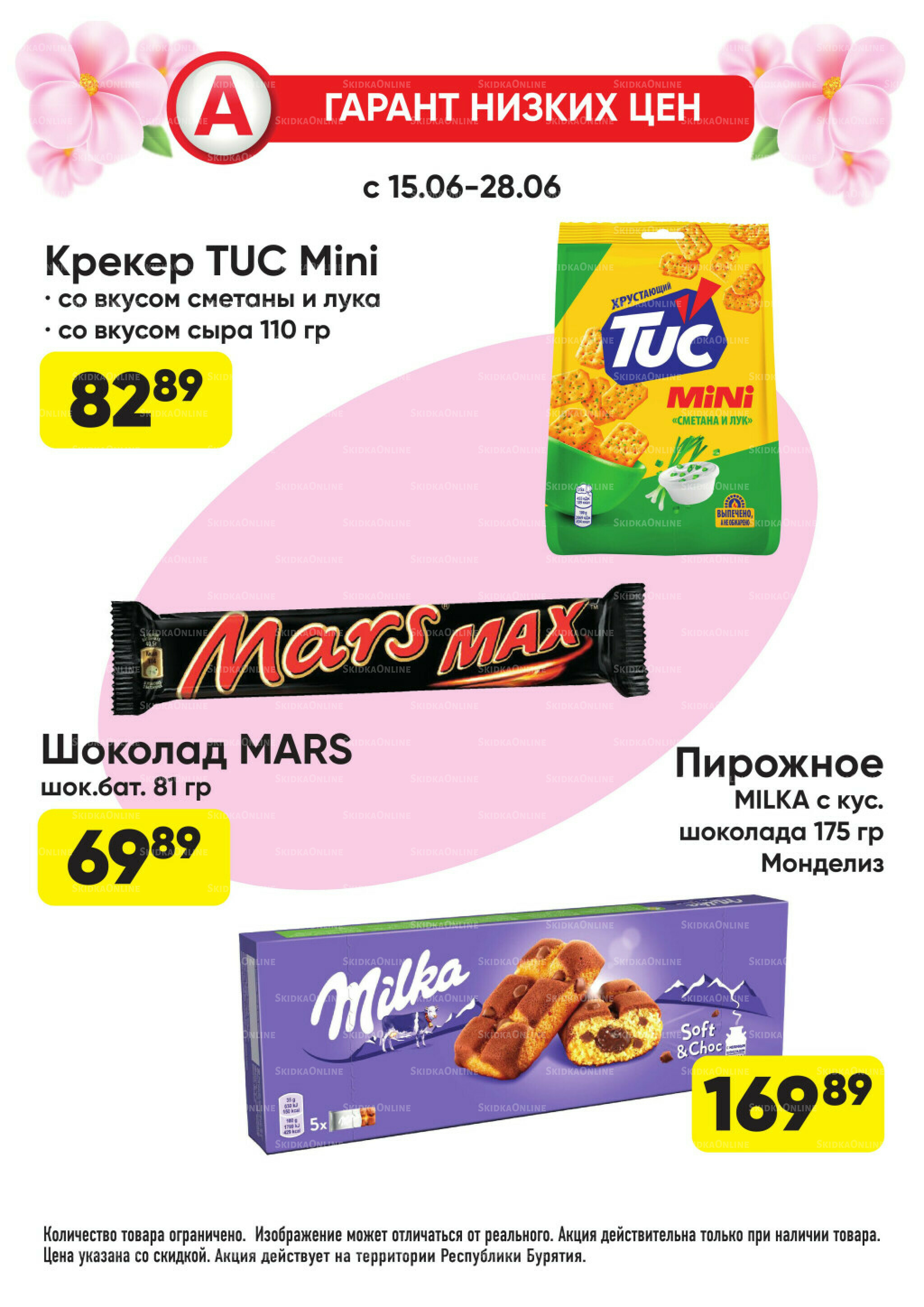Выгодно! 15  - 28 Июня 2026 18