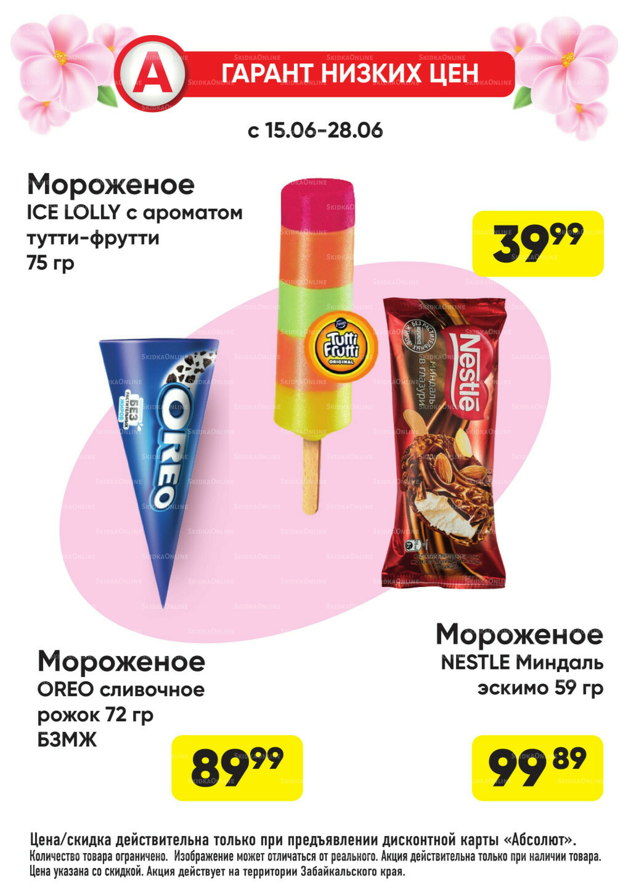 Выгодно! 15  - 28 Июня 2026 12