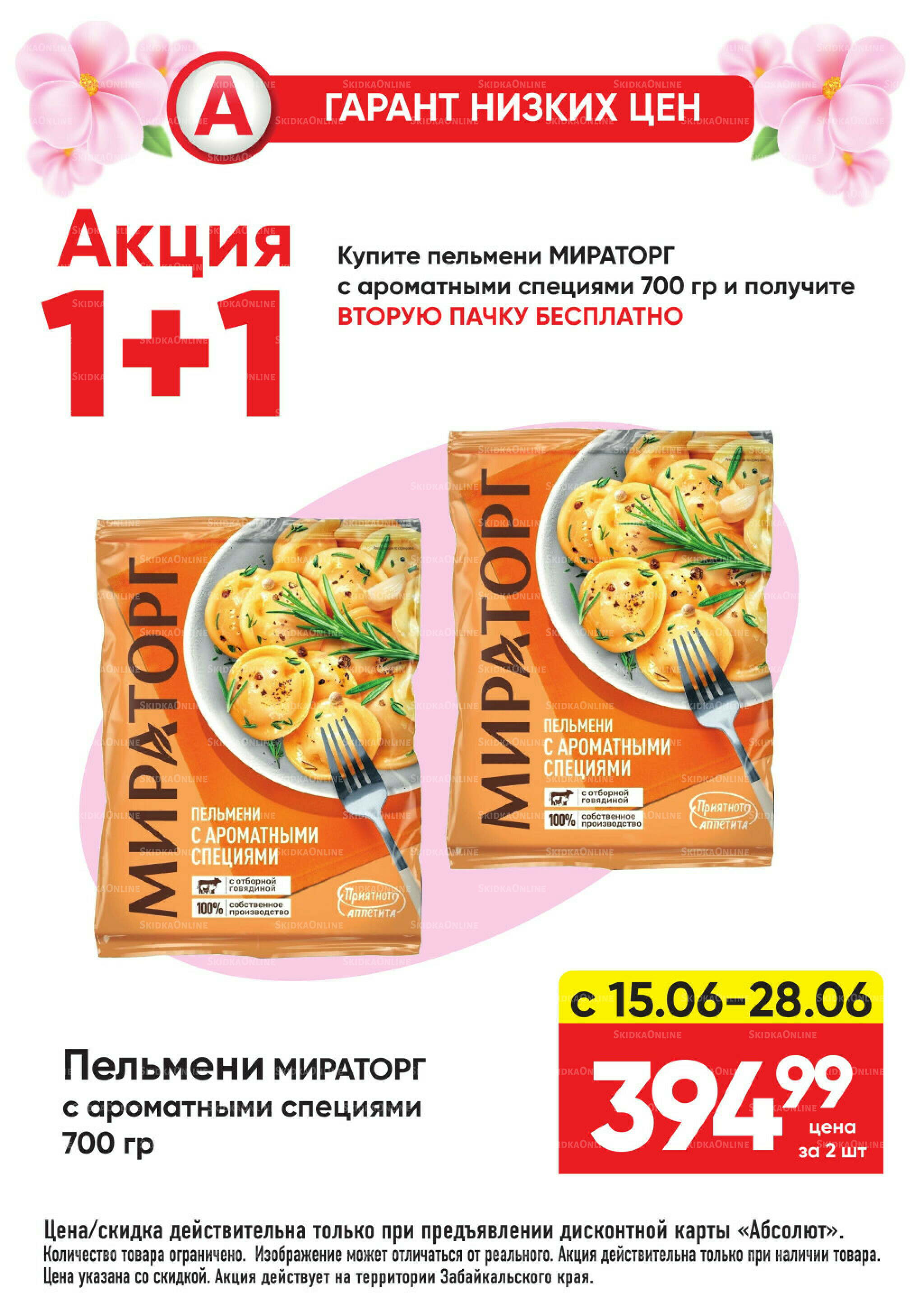 Выгодно! 15  - 28 Июня 2026 14