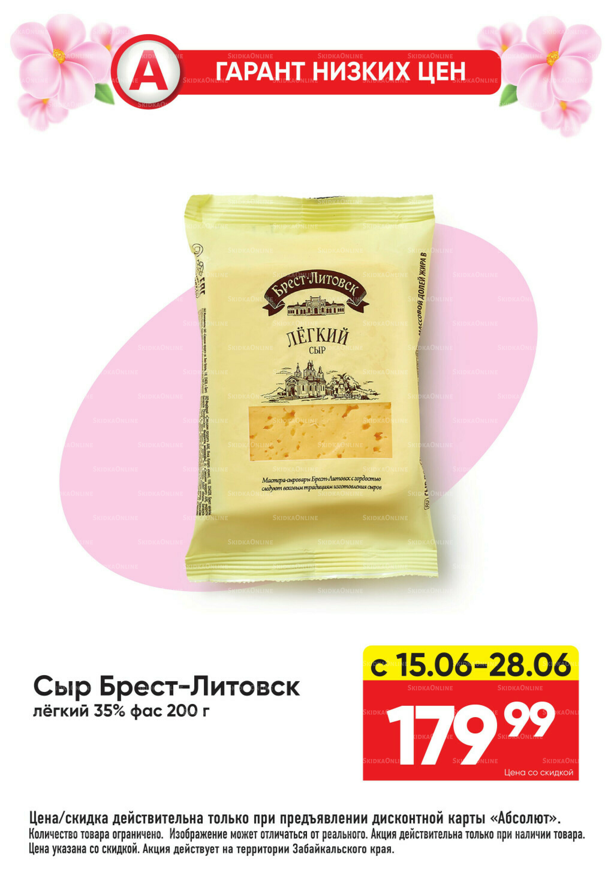 Выгодно! 15  - 28 Июня 2026 15