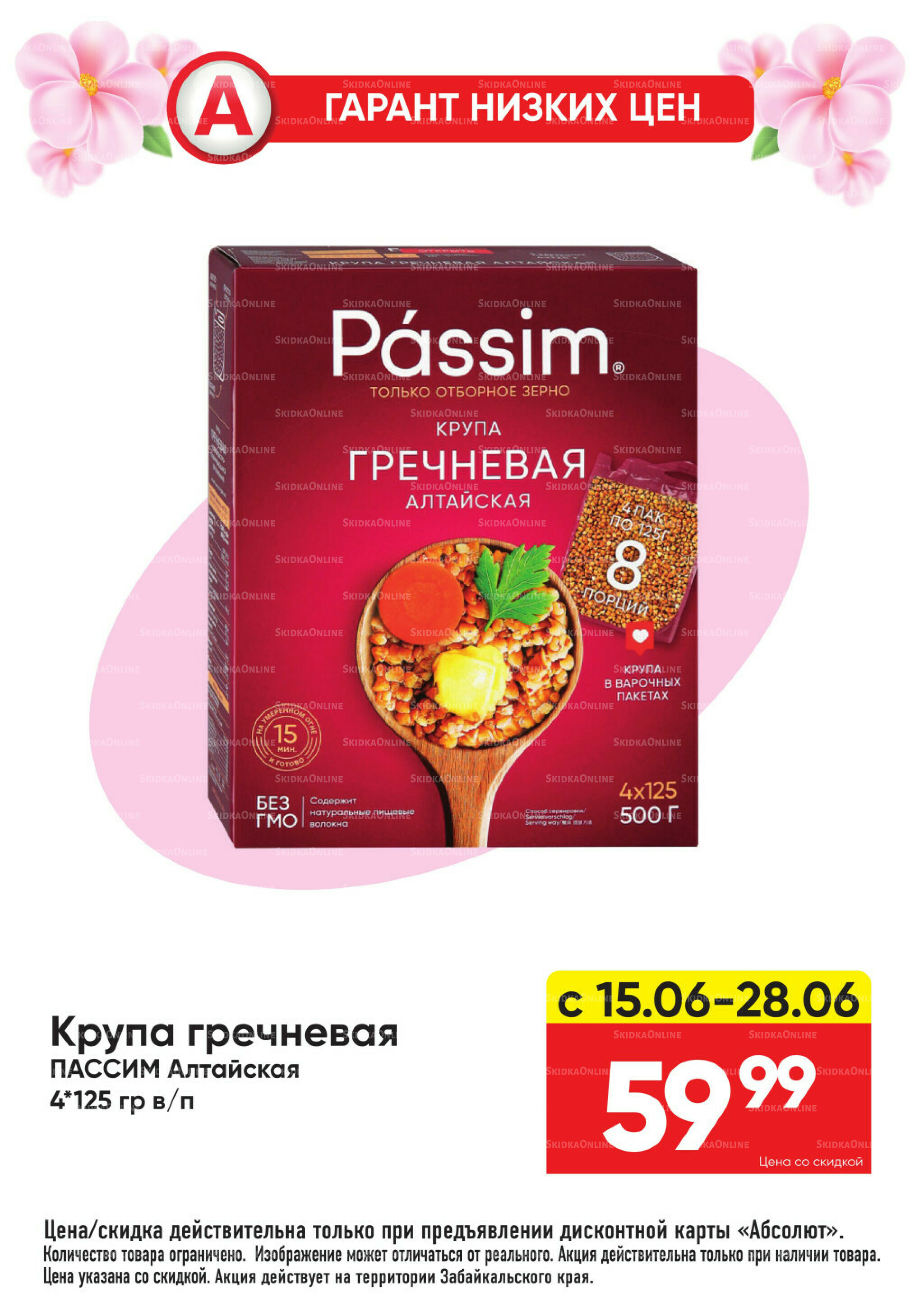 Выгодно! 15  - 28 Июня 2026 6