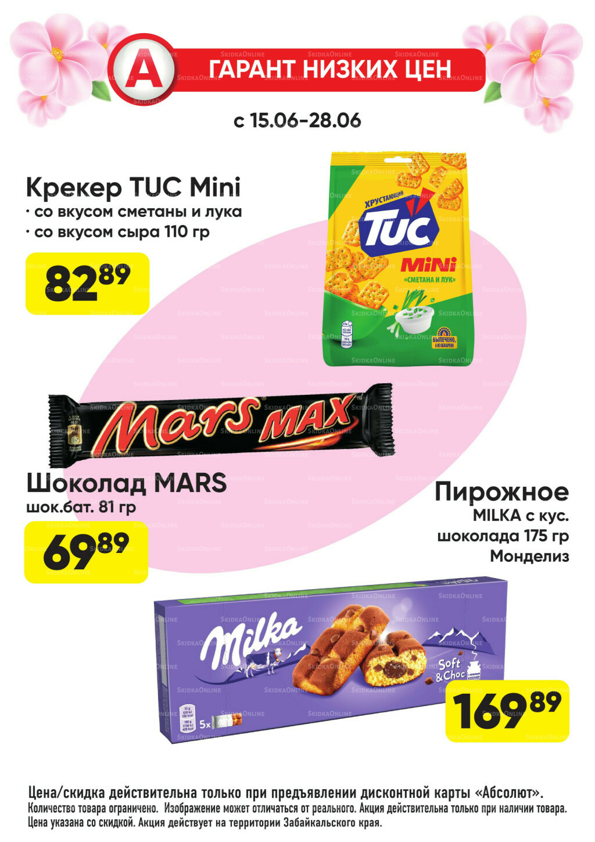Выгодно! 15  - 28 Июня 2026 18
