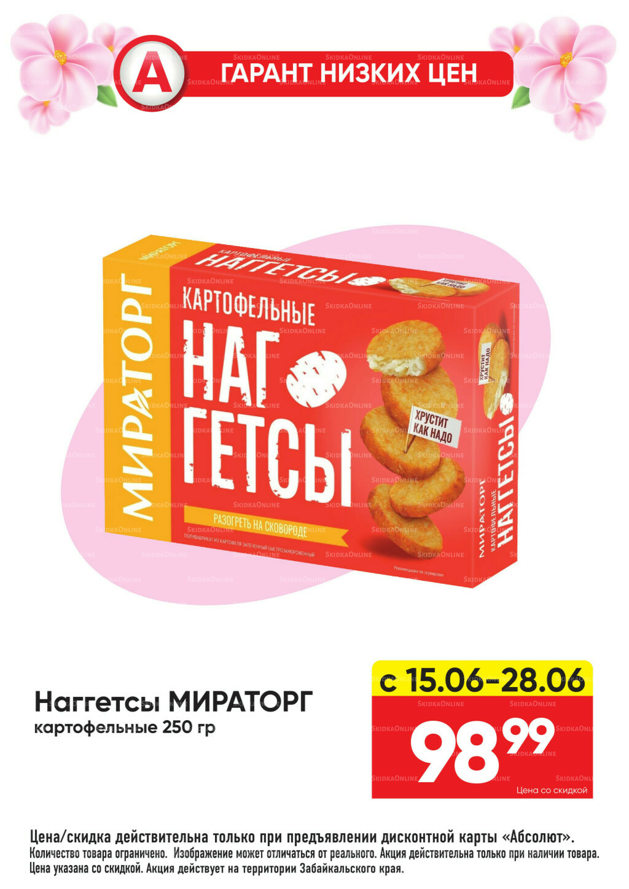 Выгодно! 15  - 28 Июня 2026 13