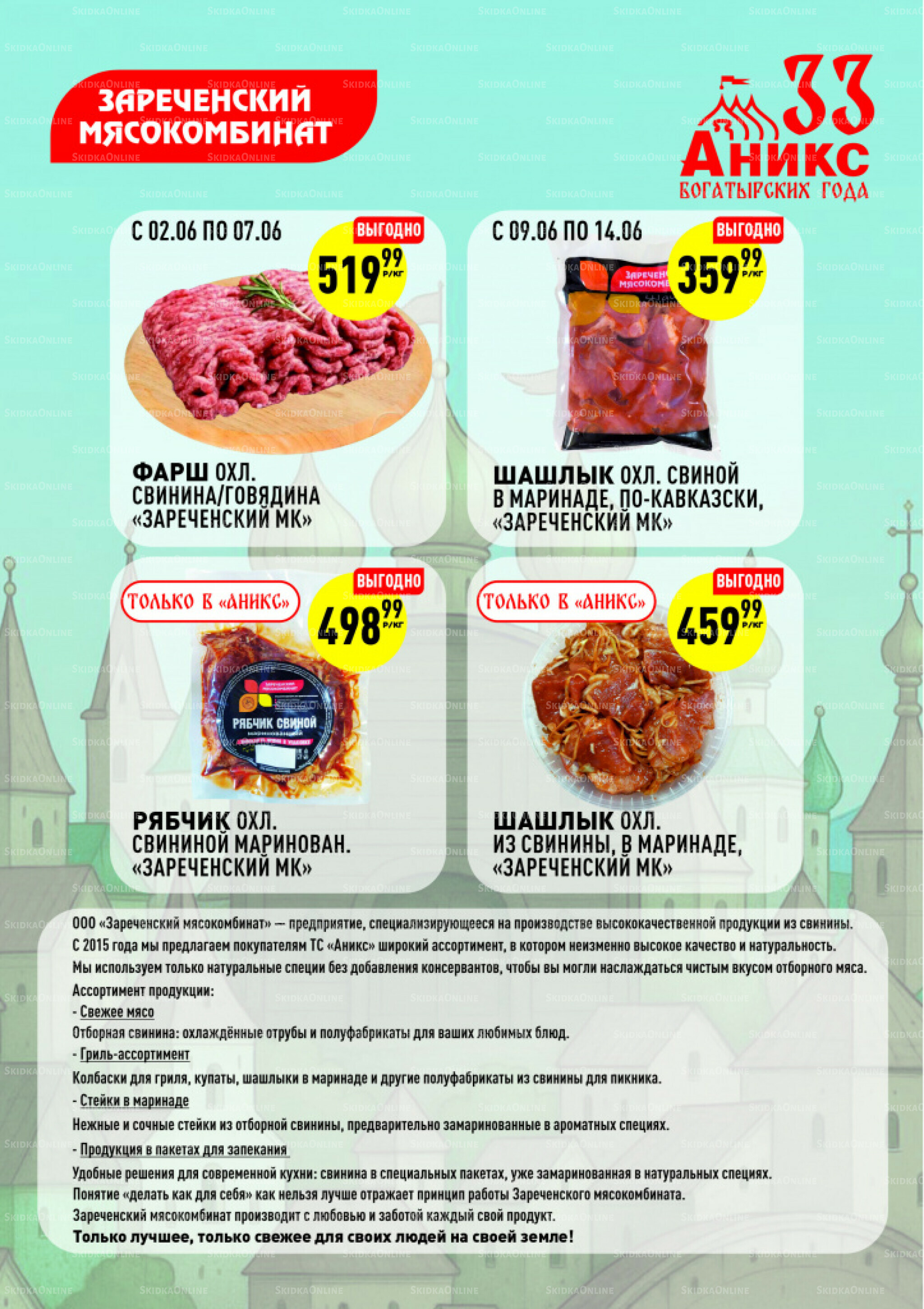 Вкусные недели 2  - 14 Июня 2026 5