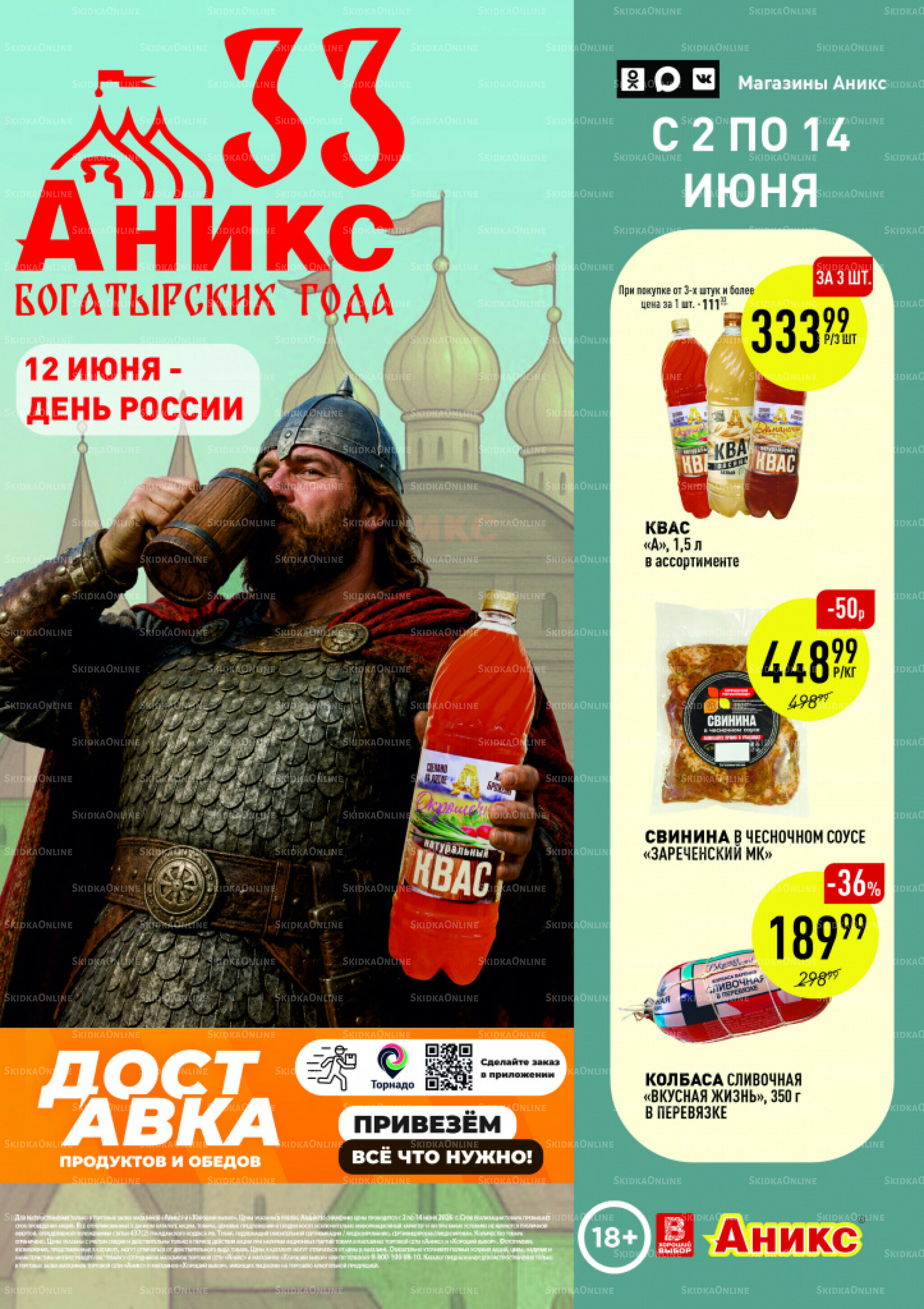 Вкусные недели 2  - 14 Июня 2026 1