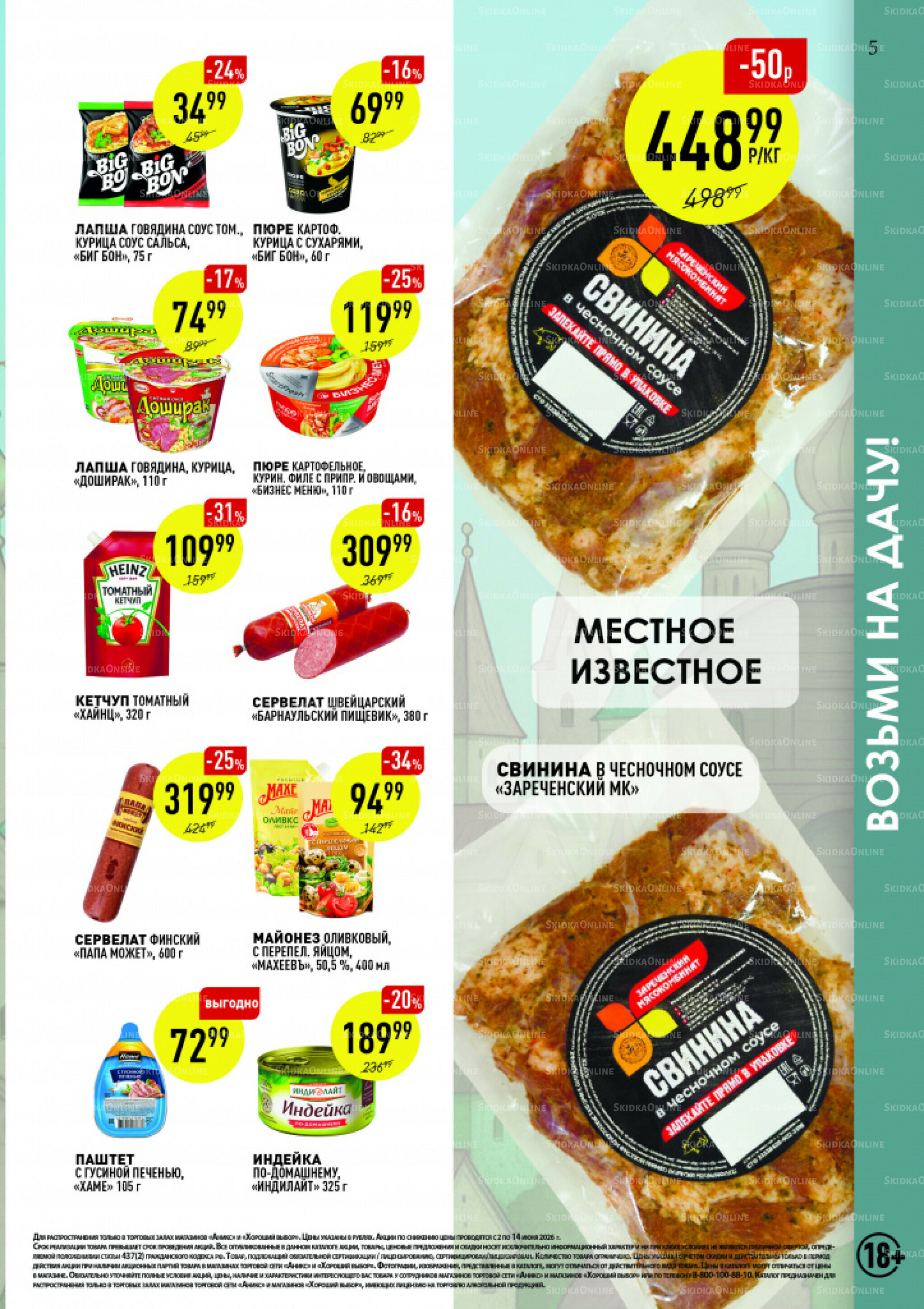 Вкусные недели 2  - 14 Июня 2026 4