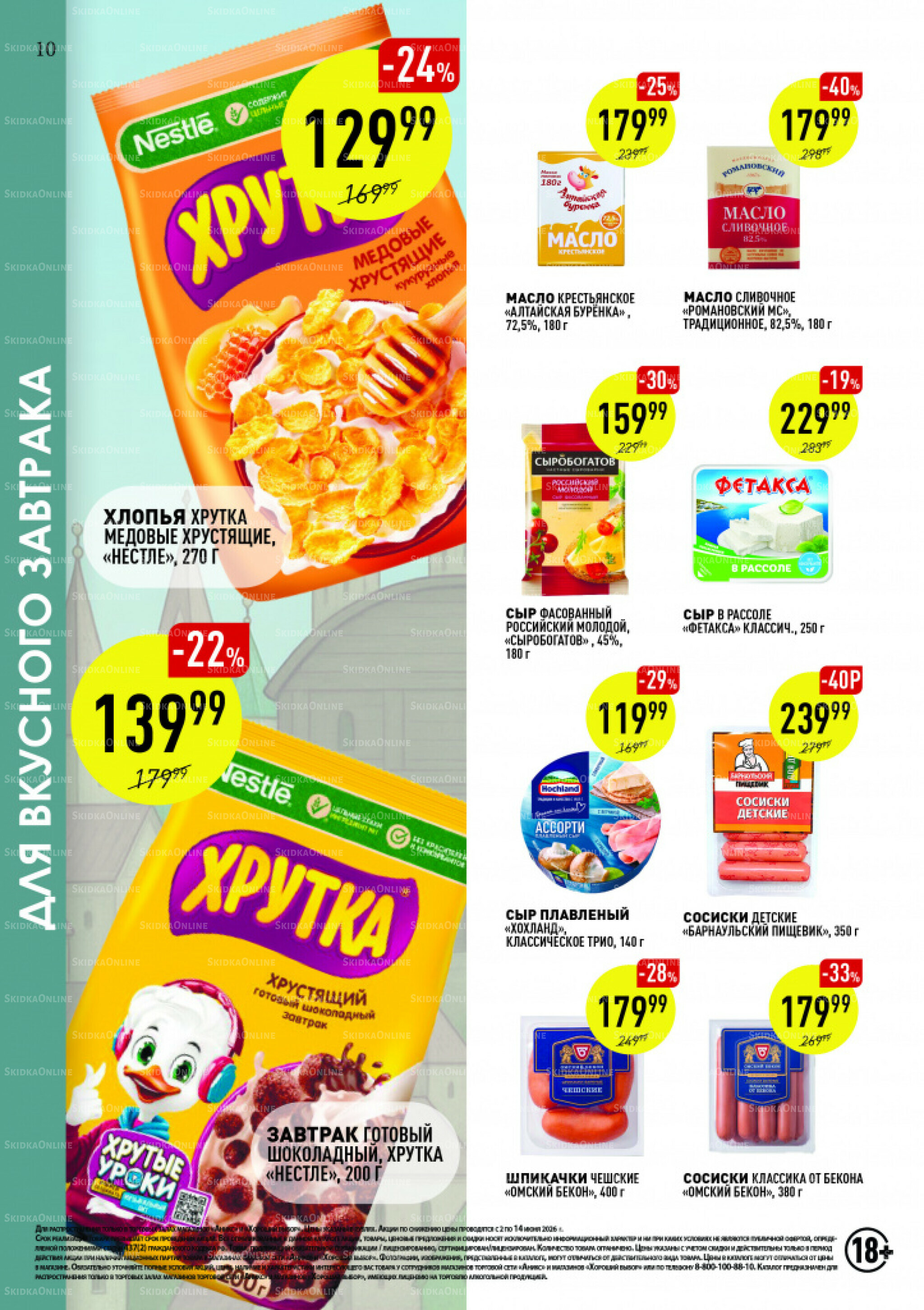 Вкусные недели 2  - 14 Июня 2026 9