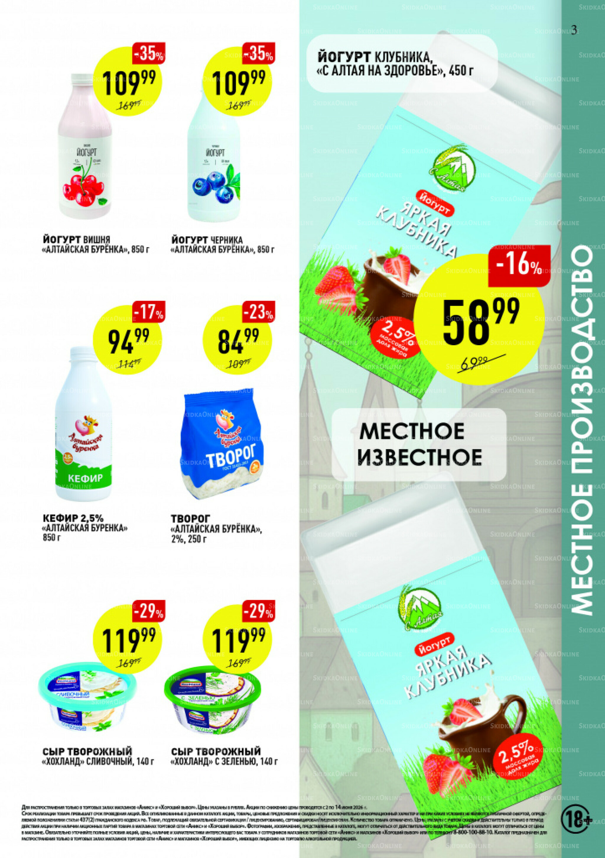 Вкусные недели 2  - 14 Июня 2026 3