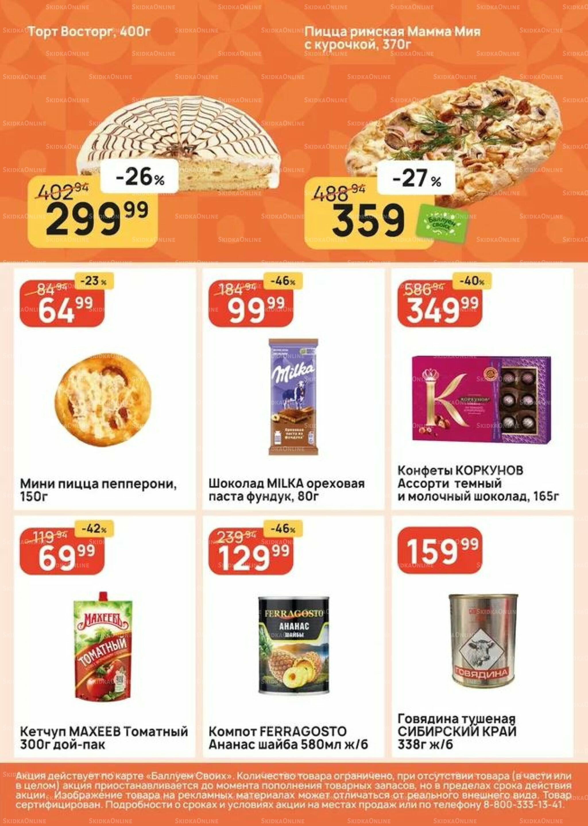 Успей купить! 11  - 17 Июня 2026 5