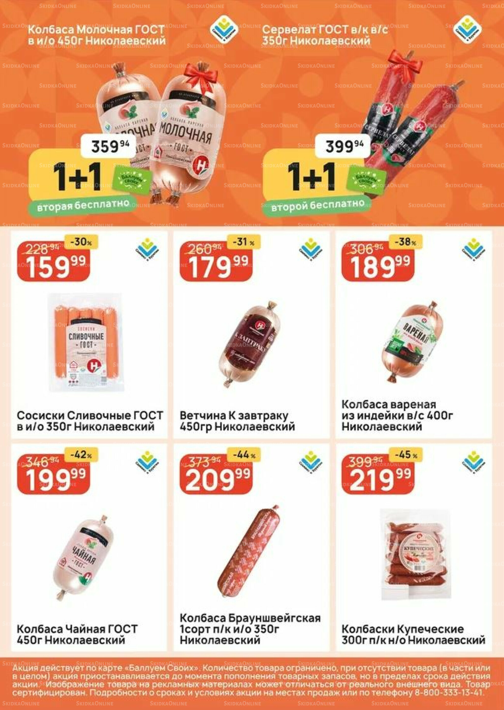 Успей купить! 11  - 17 Июня 2026 2