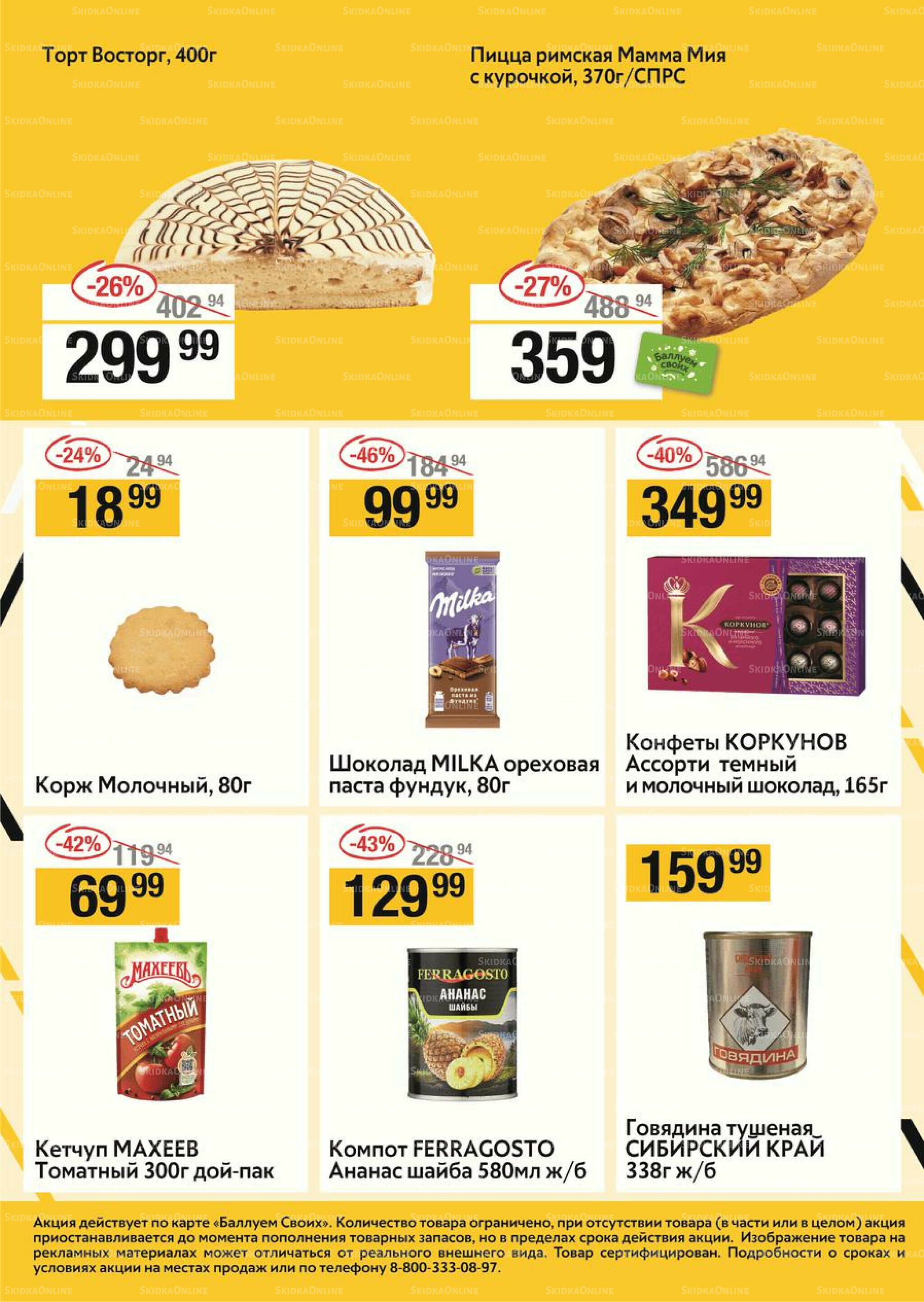 Успей купить 11  - 17 Июня 2026 5