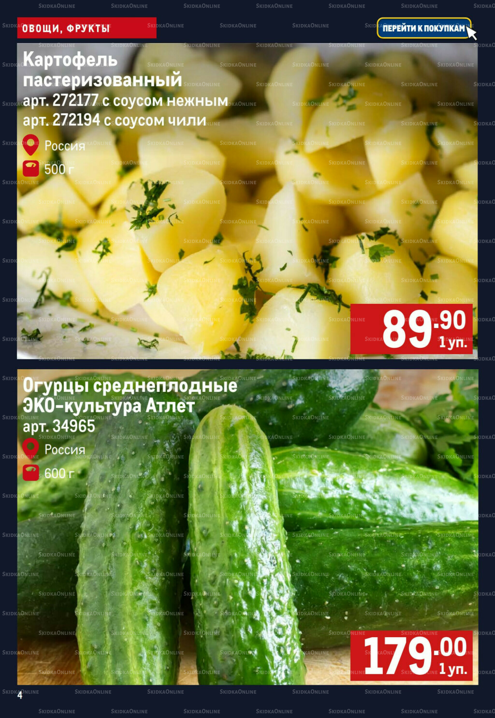 Свежие овощи и фрукты 11  - 17 Июня 2026 4