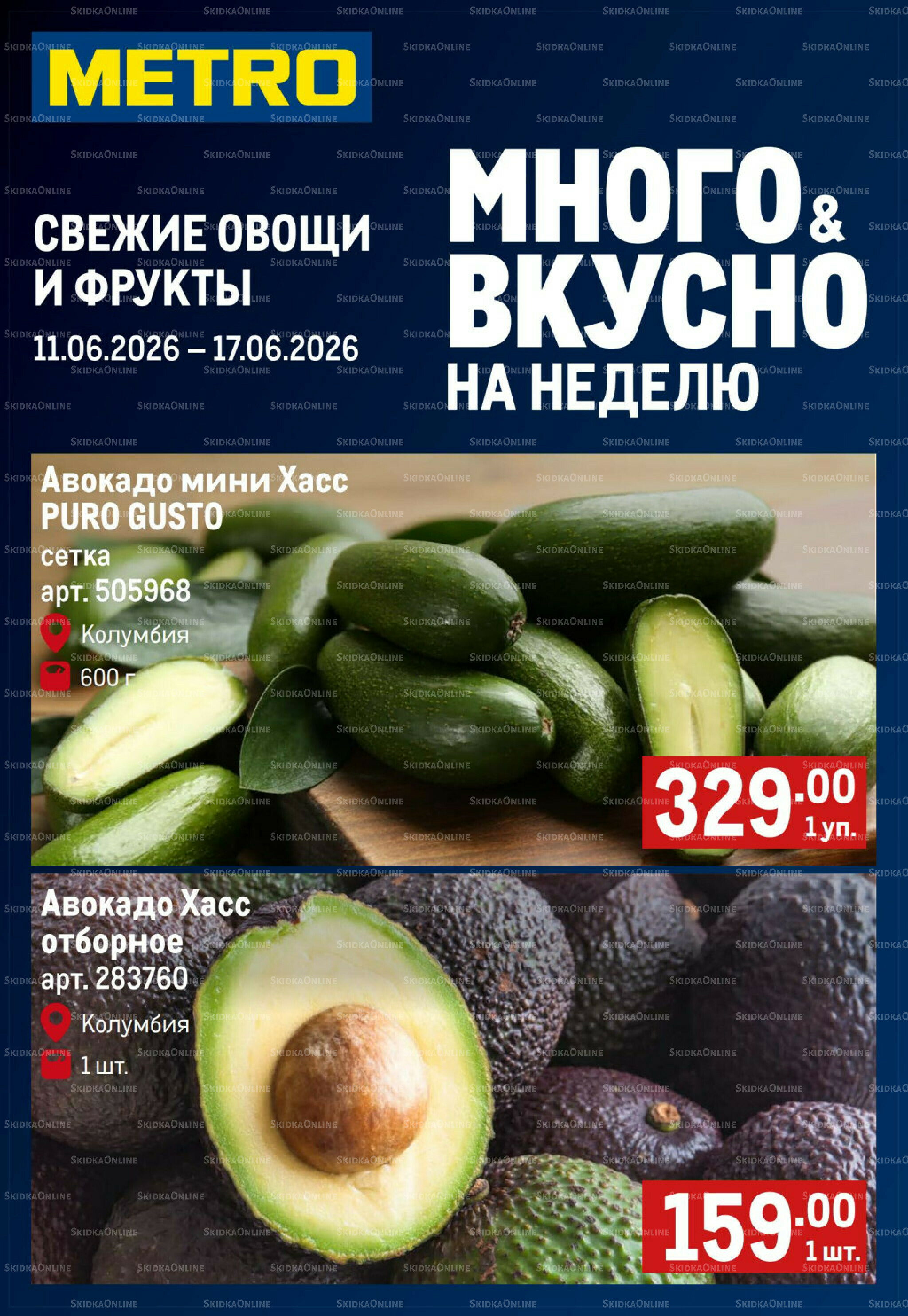 Свежие овощи и фрукты 11  - 17 Июня 2026 1
