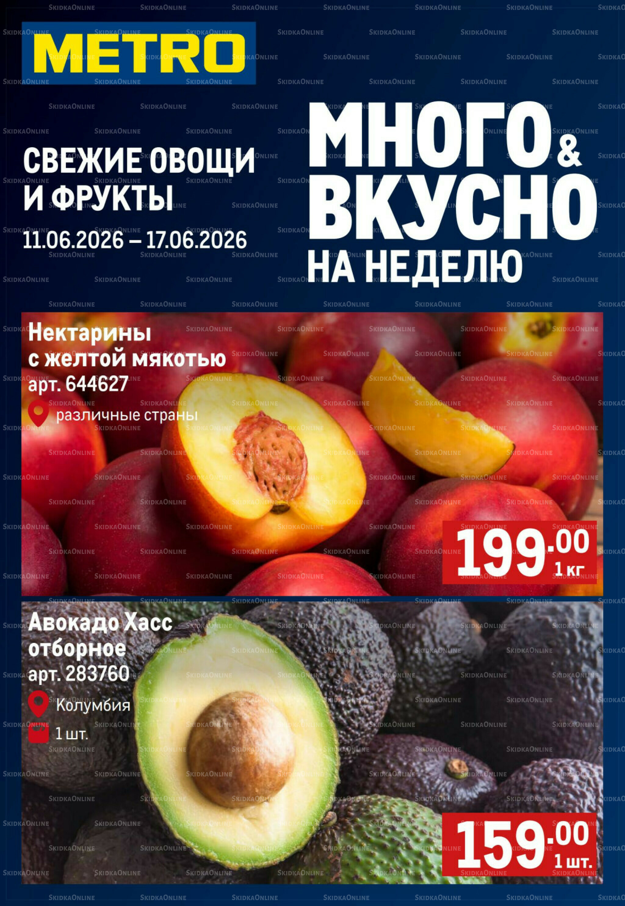 Свежие овощи и фрукты 11  - 17 Июня 2026 1