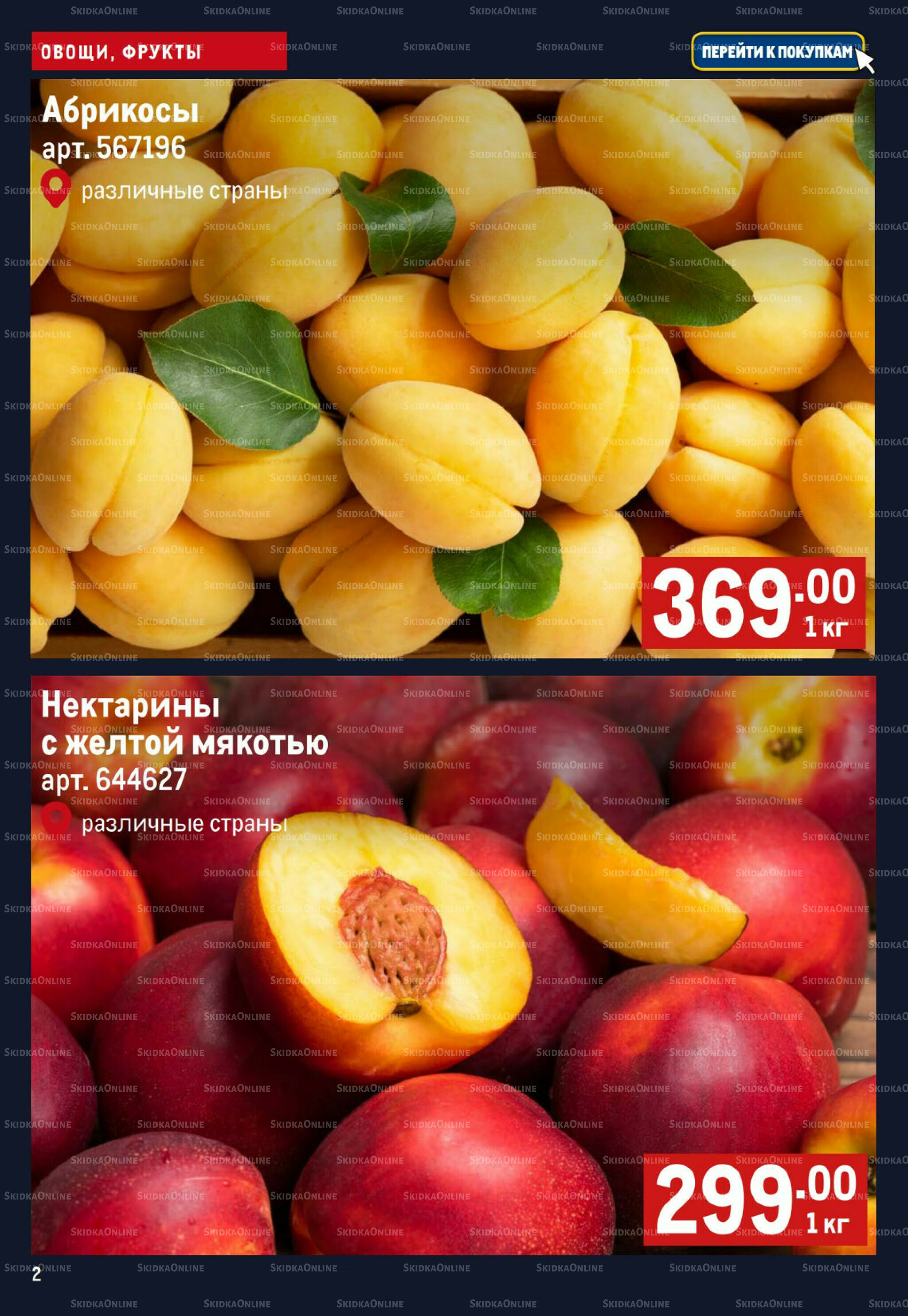 Свежие овощи и фрукты 11  - 17 Июня 2026 2