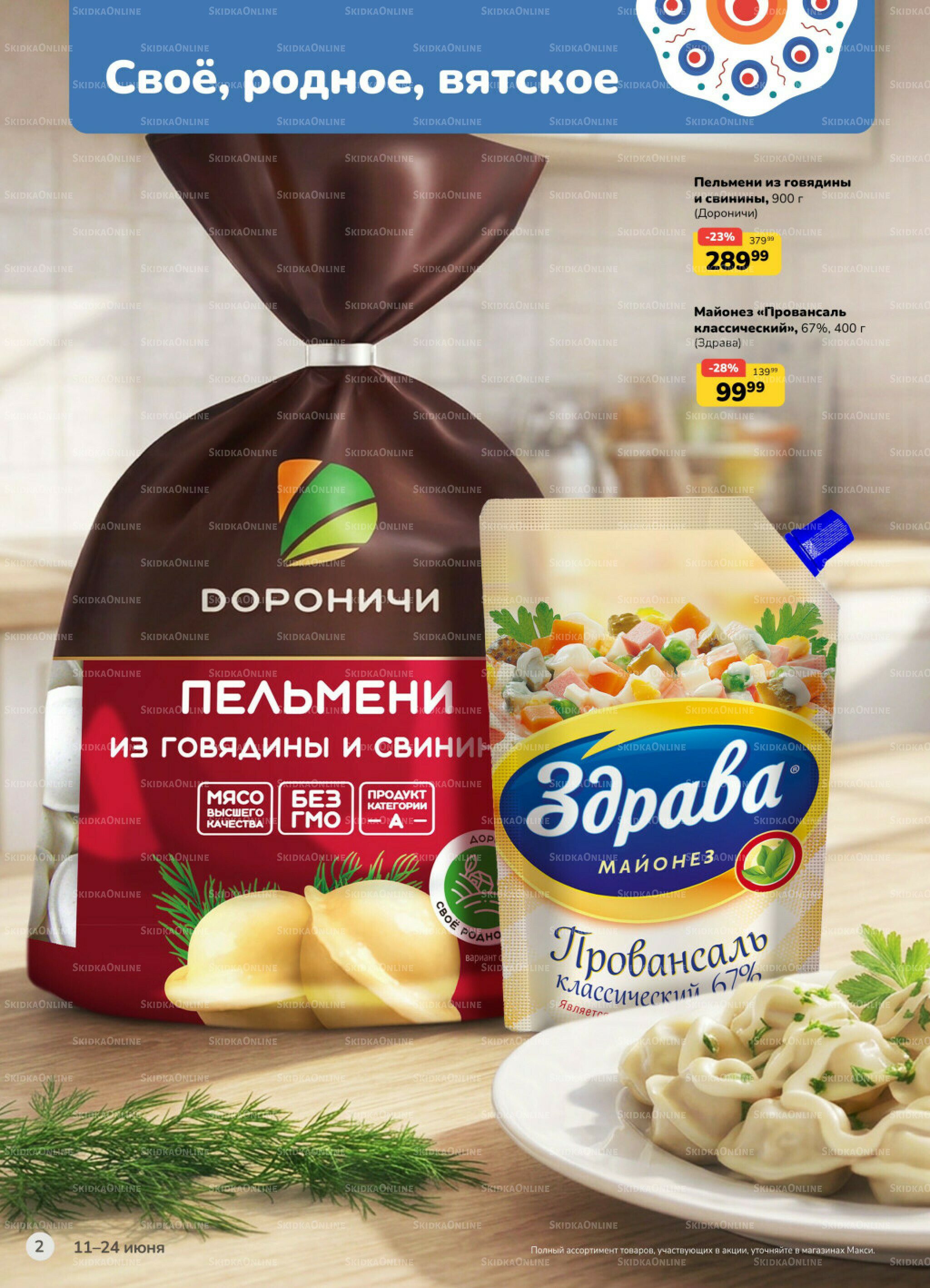 Каталог (скидка предоставляется при наличии карты 