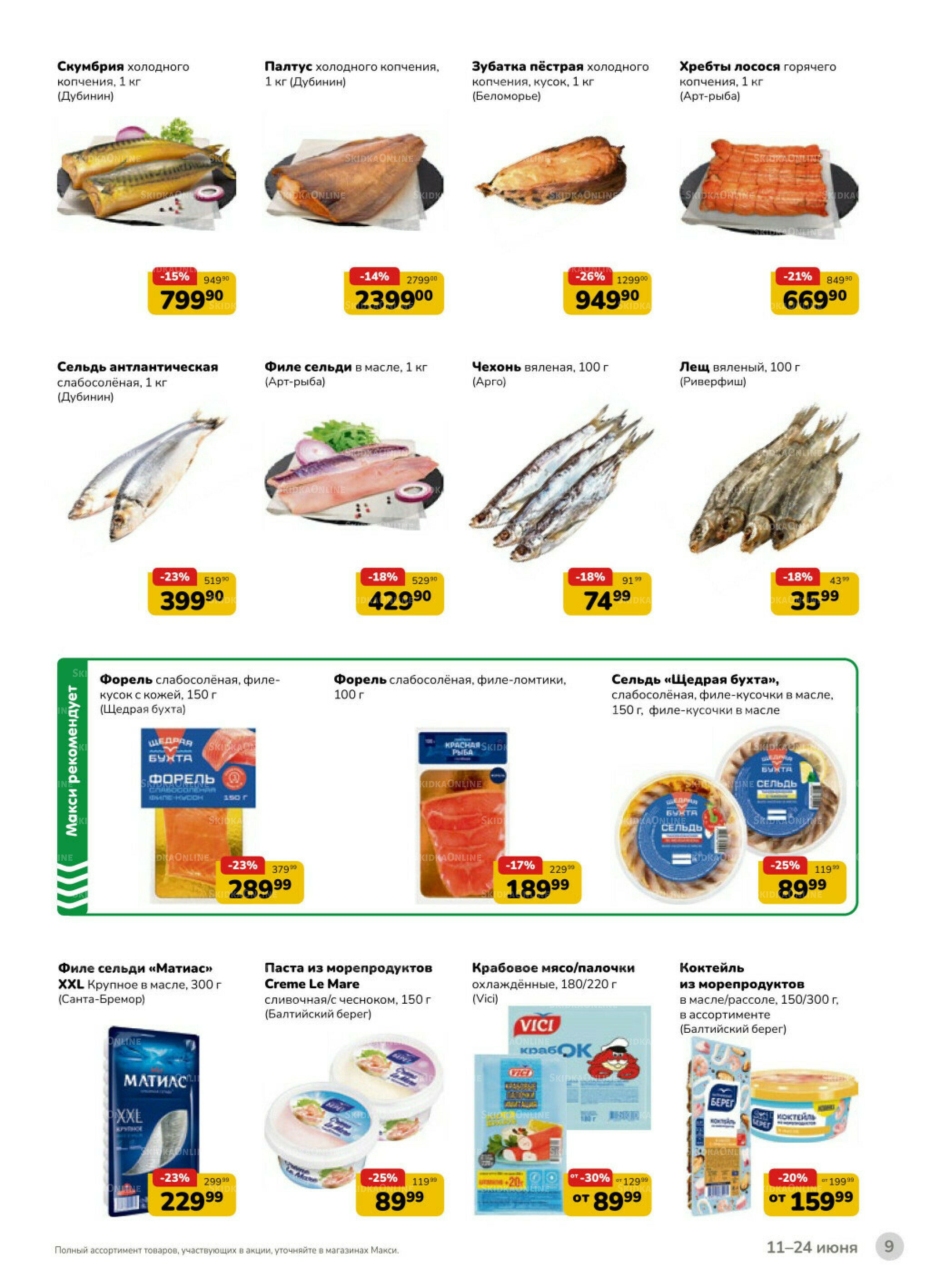 Каталог (скидка предоставляется при наличии карты 