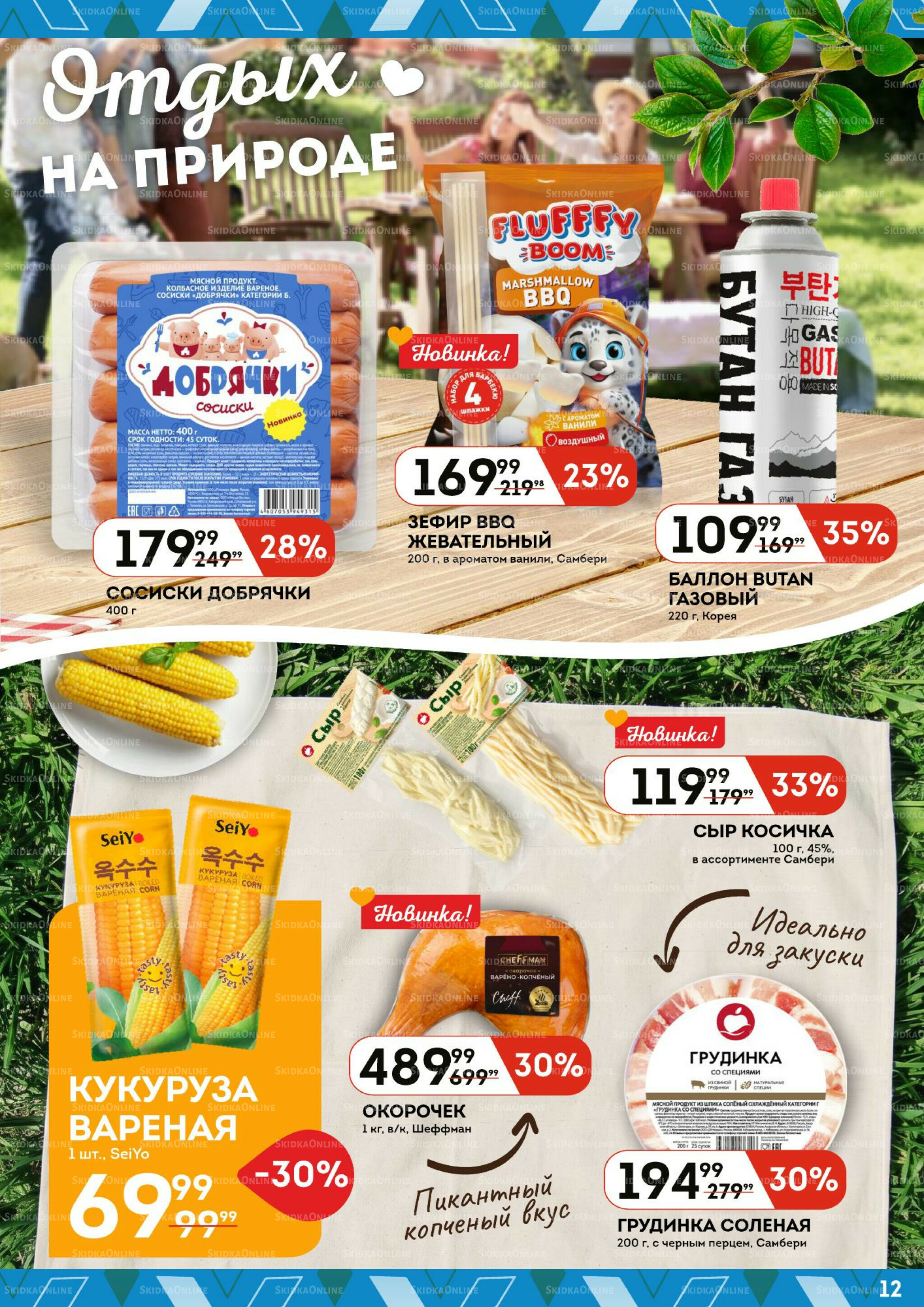 Создано для тебя 11  - 24 Июня 2026 12