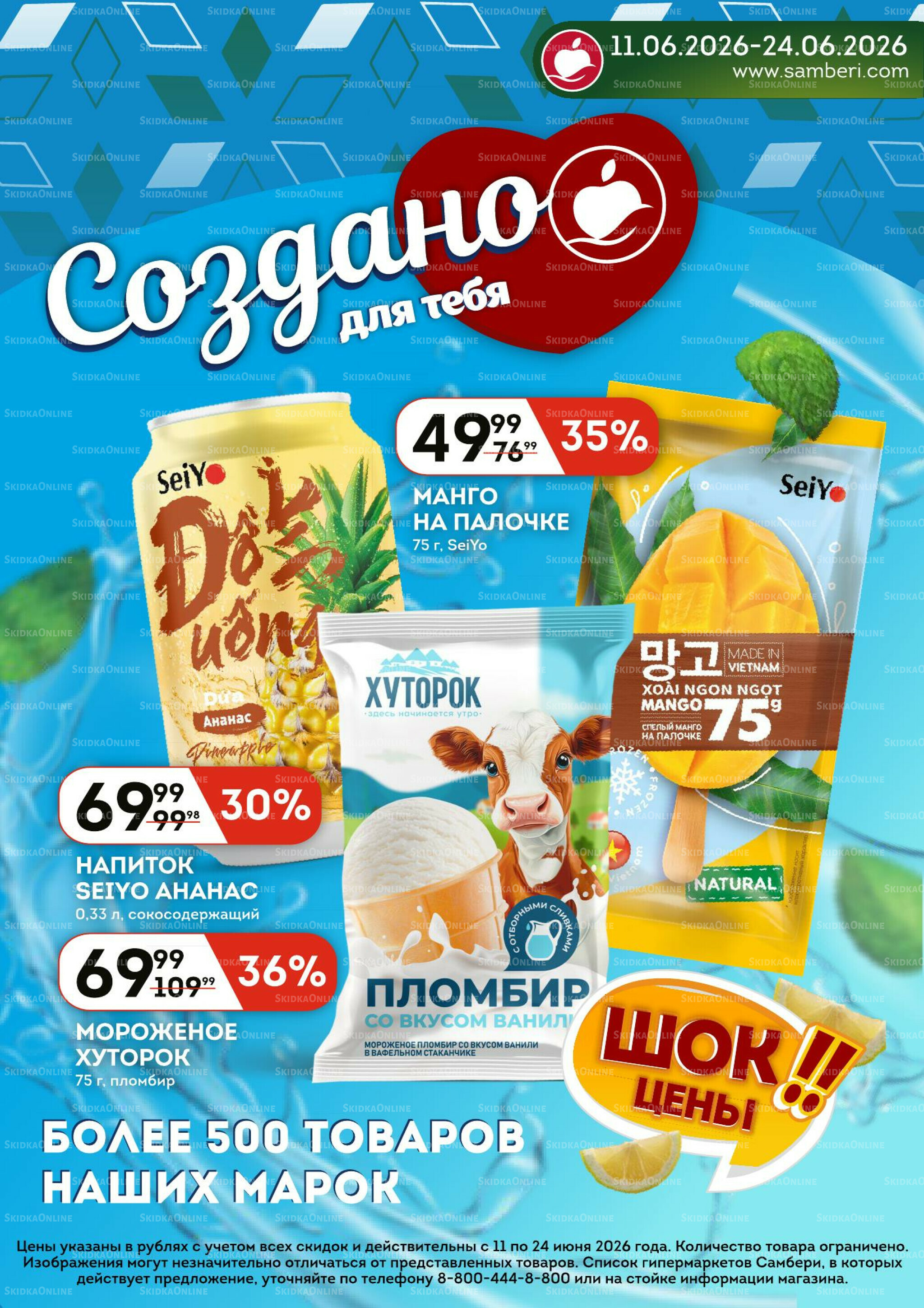 Создано для тебя 11  - 24 Июня 2026 1