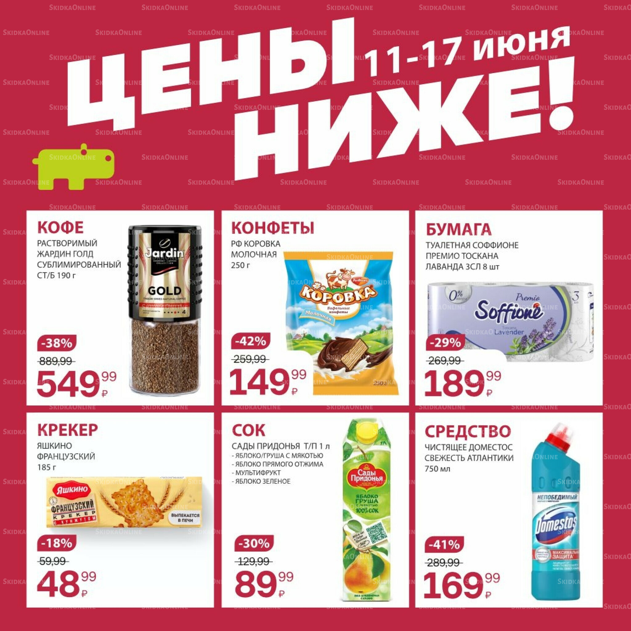 Цена недели 11  - 17 Июня 2026 6