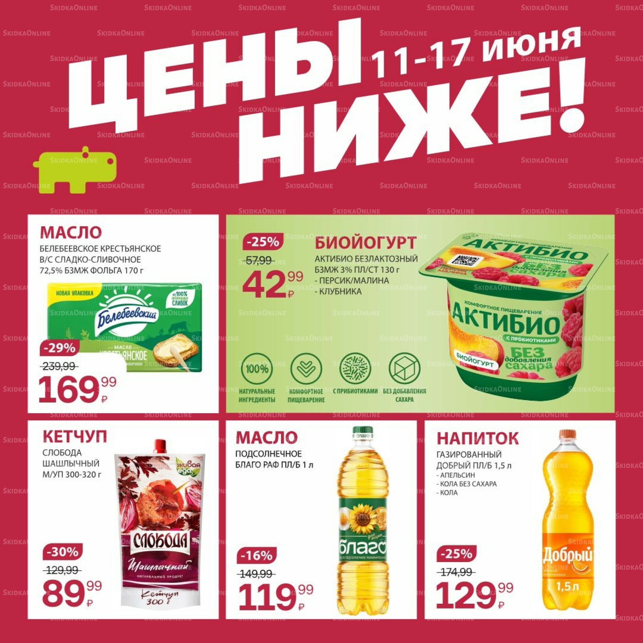 Цена недели 11  - 17 Июня 2026 5