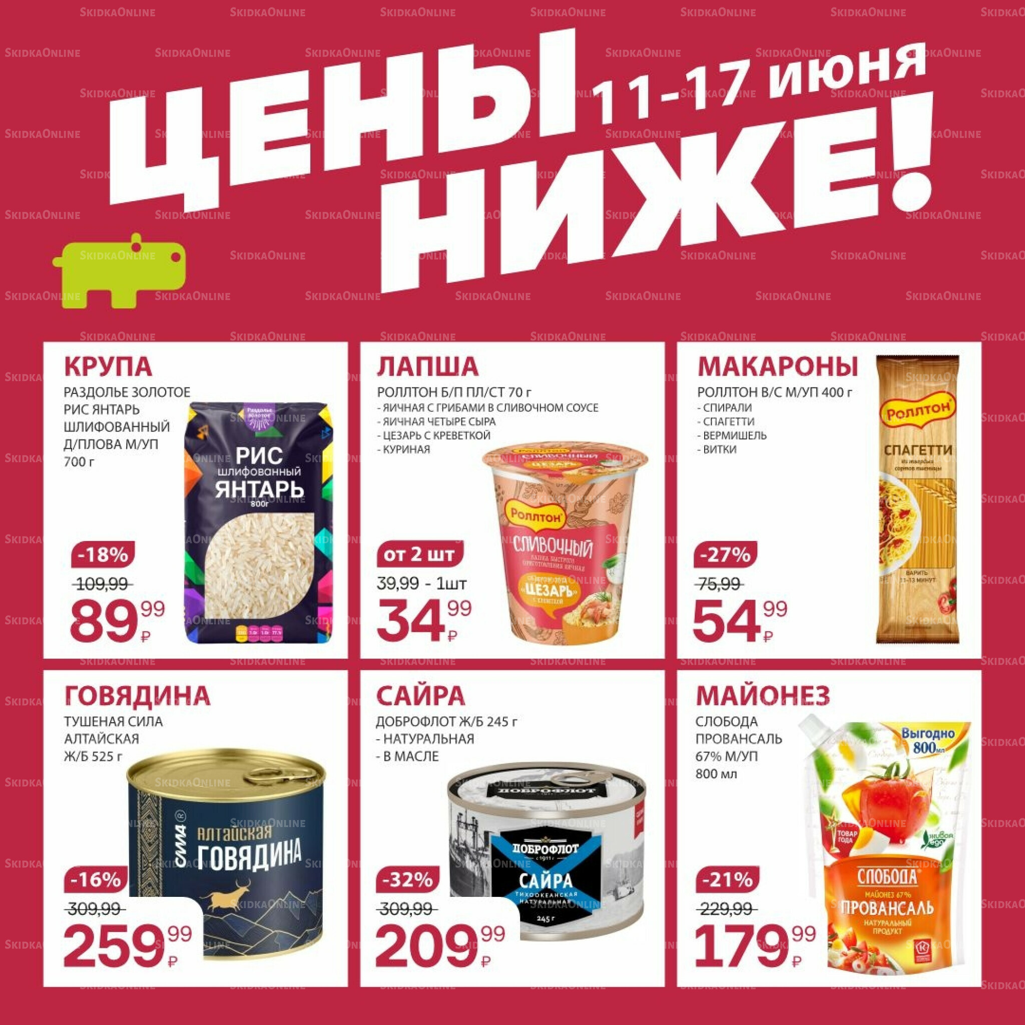 Цена недели 11  - 17 Июня 2026 3