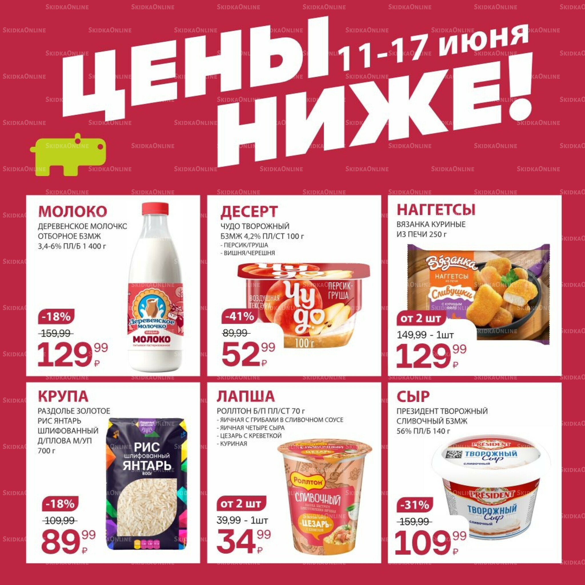 Цена недели 11  - 17 Июня 2026 4