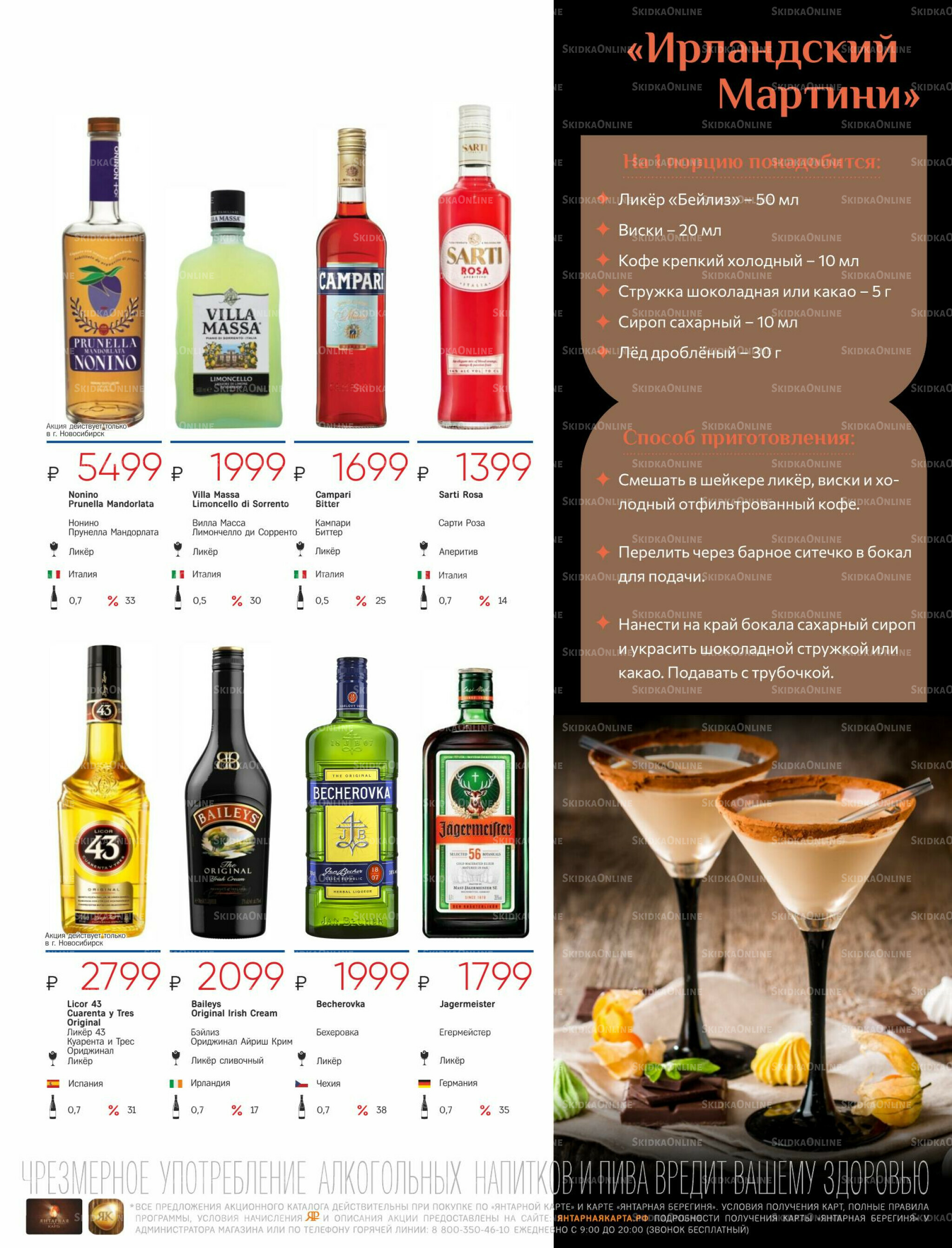 Алкогольный каталог 10 Июня - 9 Июля 2026 33
