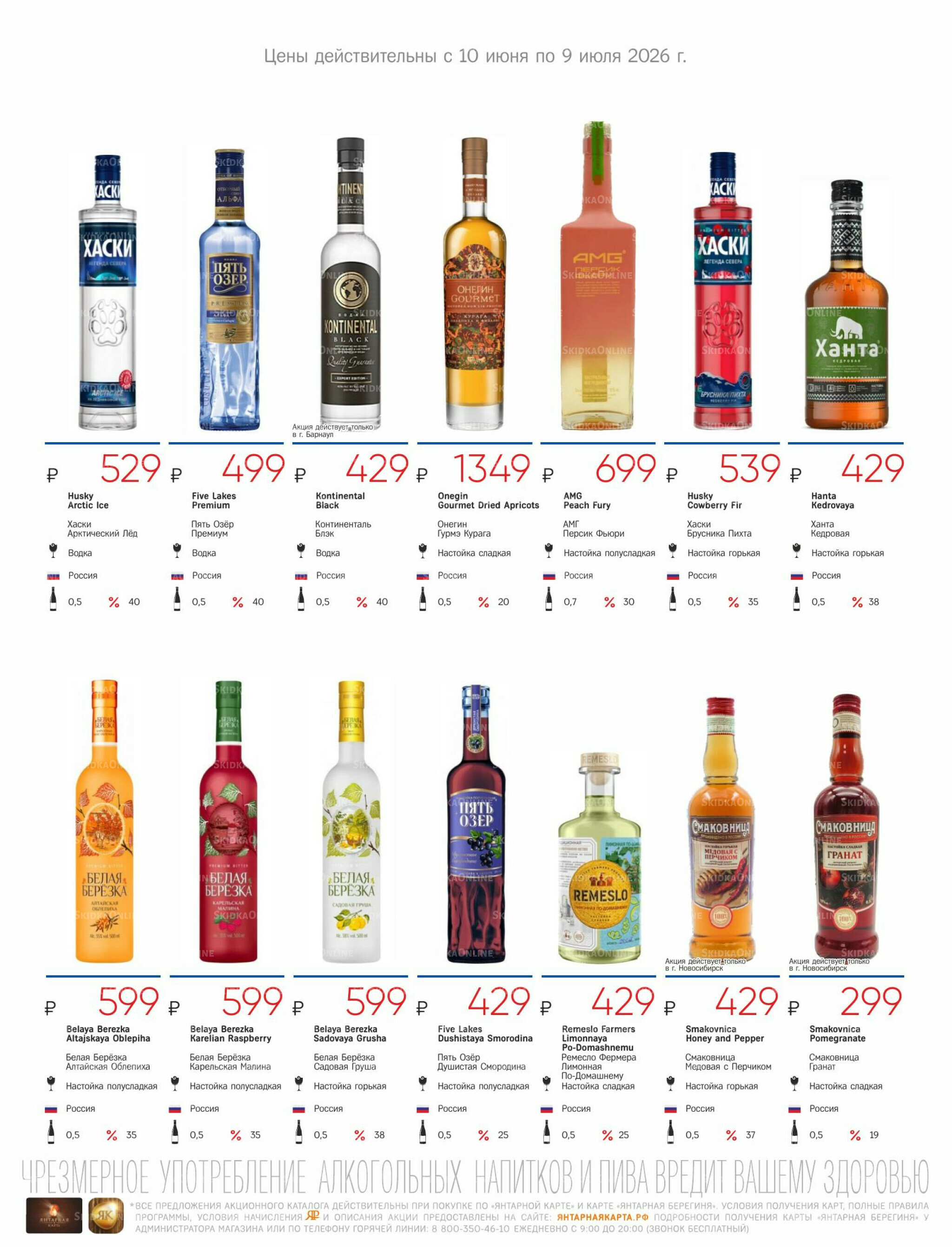 Алкогольный каталог 10 Июня - 9 Июля 2026 43