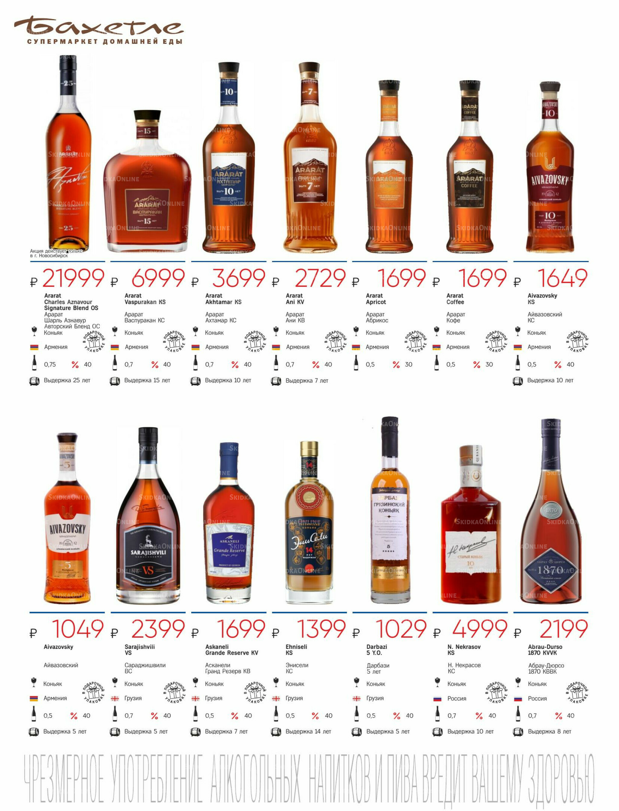Алкогольный каталог 10 Июня - 9 Июля 2026 40