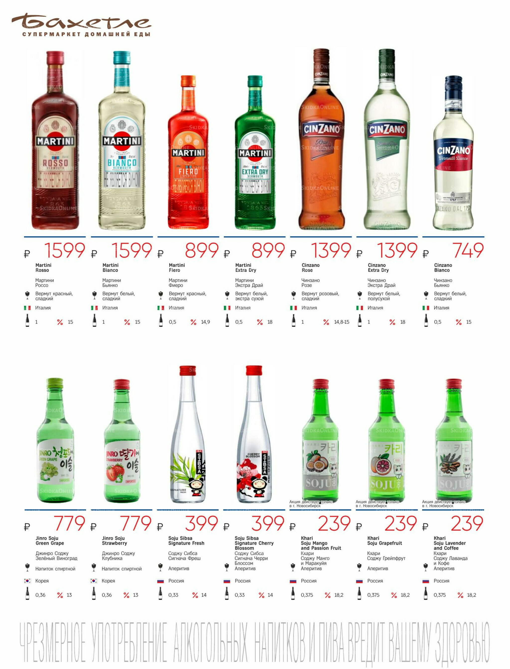 Алкогольный каталог 10 Июня - 9 Июля 2026 32