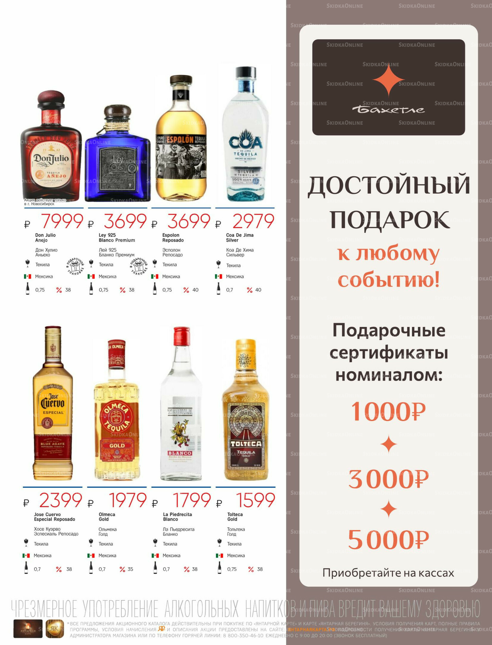 Алкогольный каталог 10 Июня - 9 Июля 2026 35