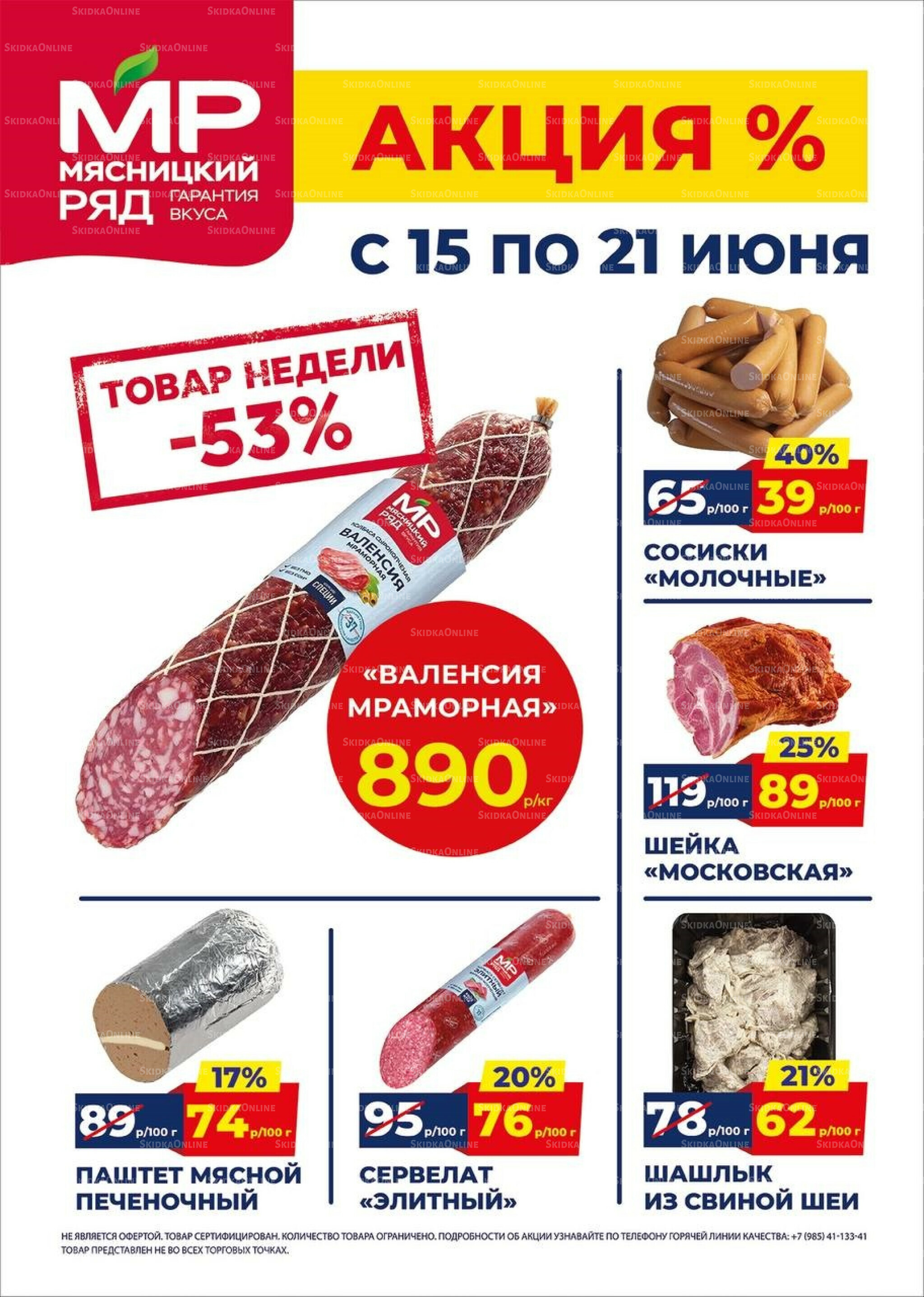 Недельные акции 15  - 21 Июня 2026 1