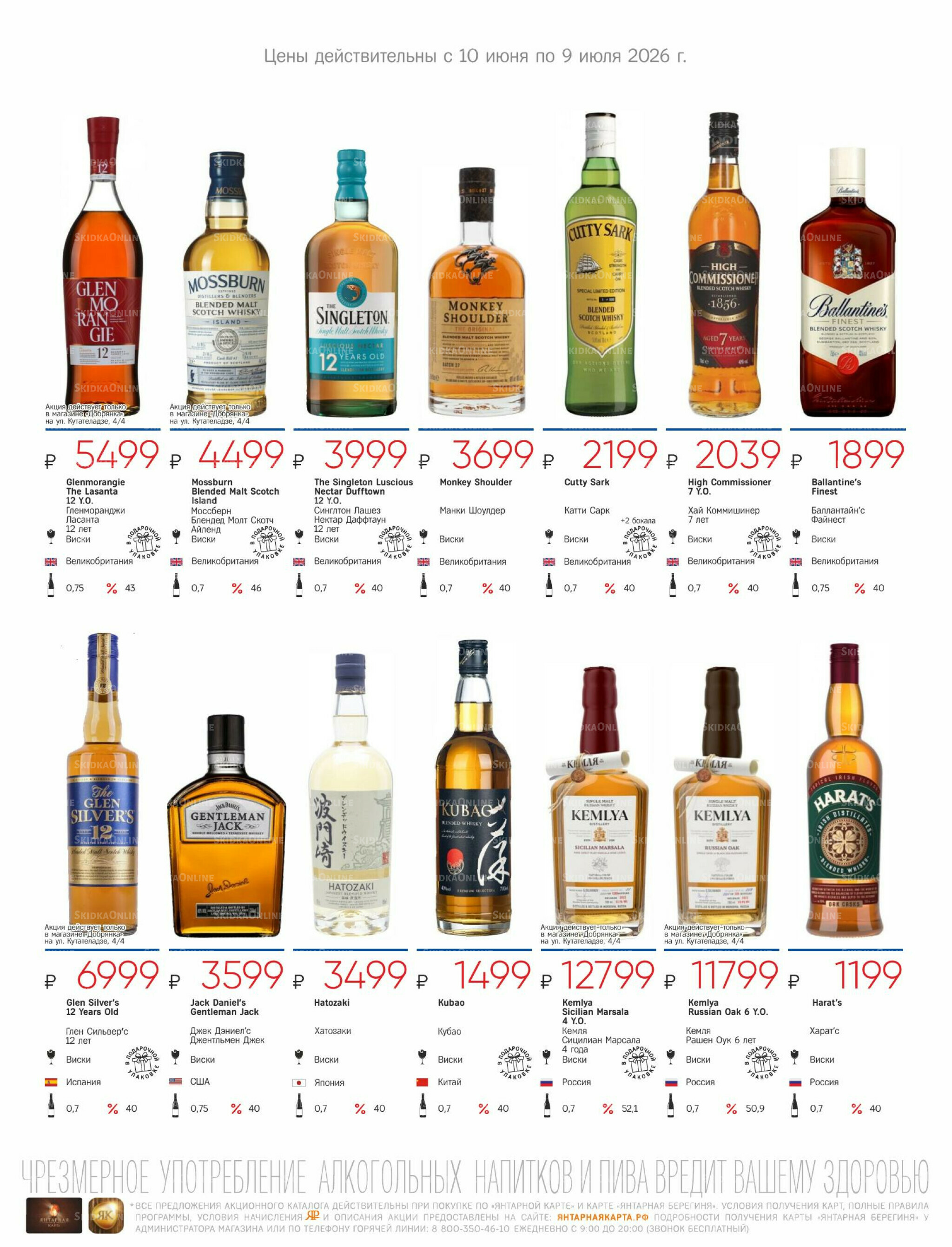 Алкогольный каталог 10 Июня - 9 Июля 2026 33