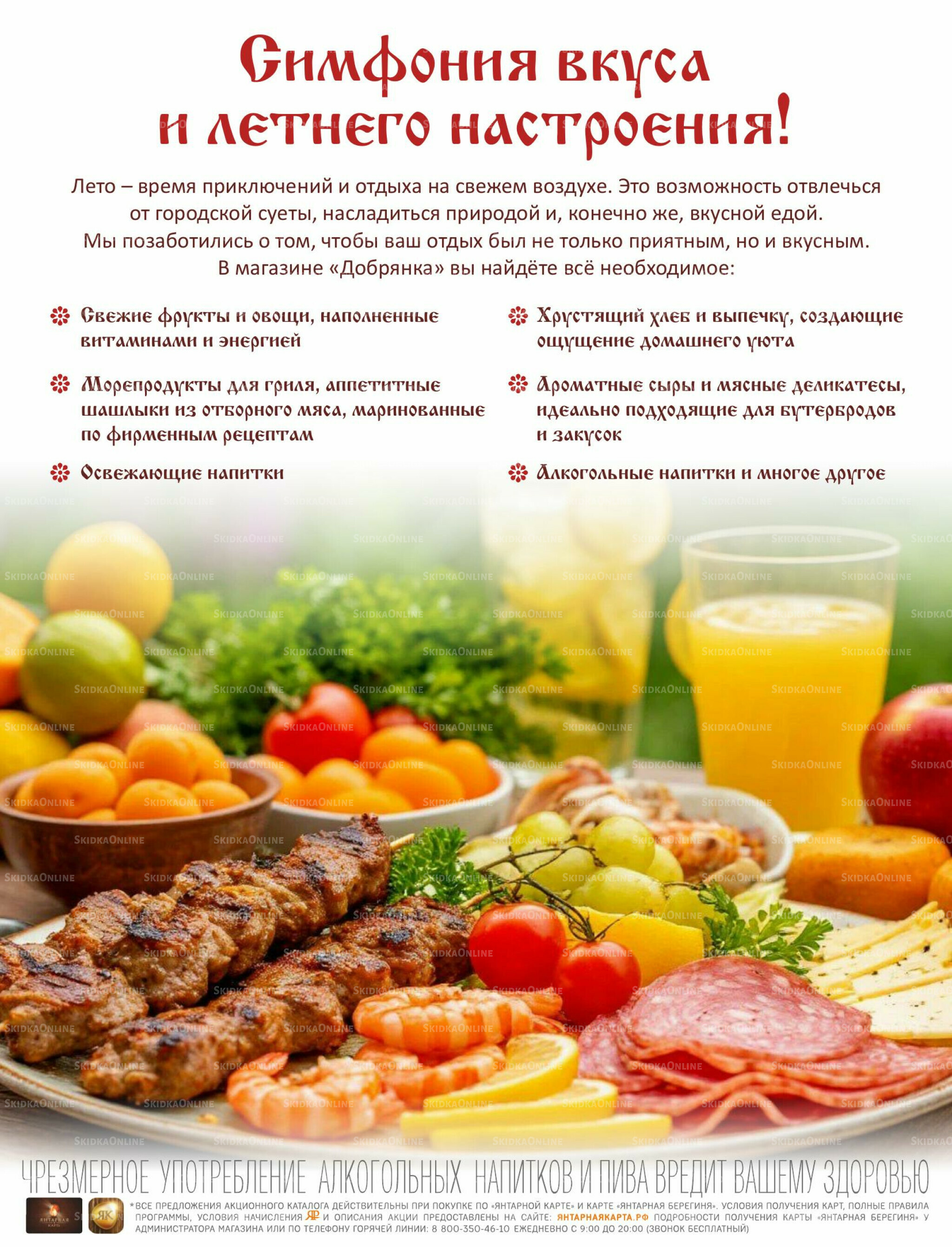 Алкогольный каталог 10 Июня - 9 Июля 2026 37
