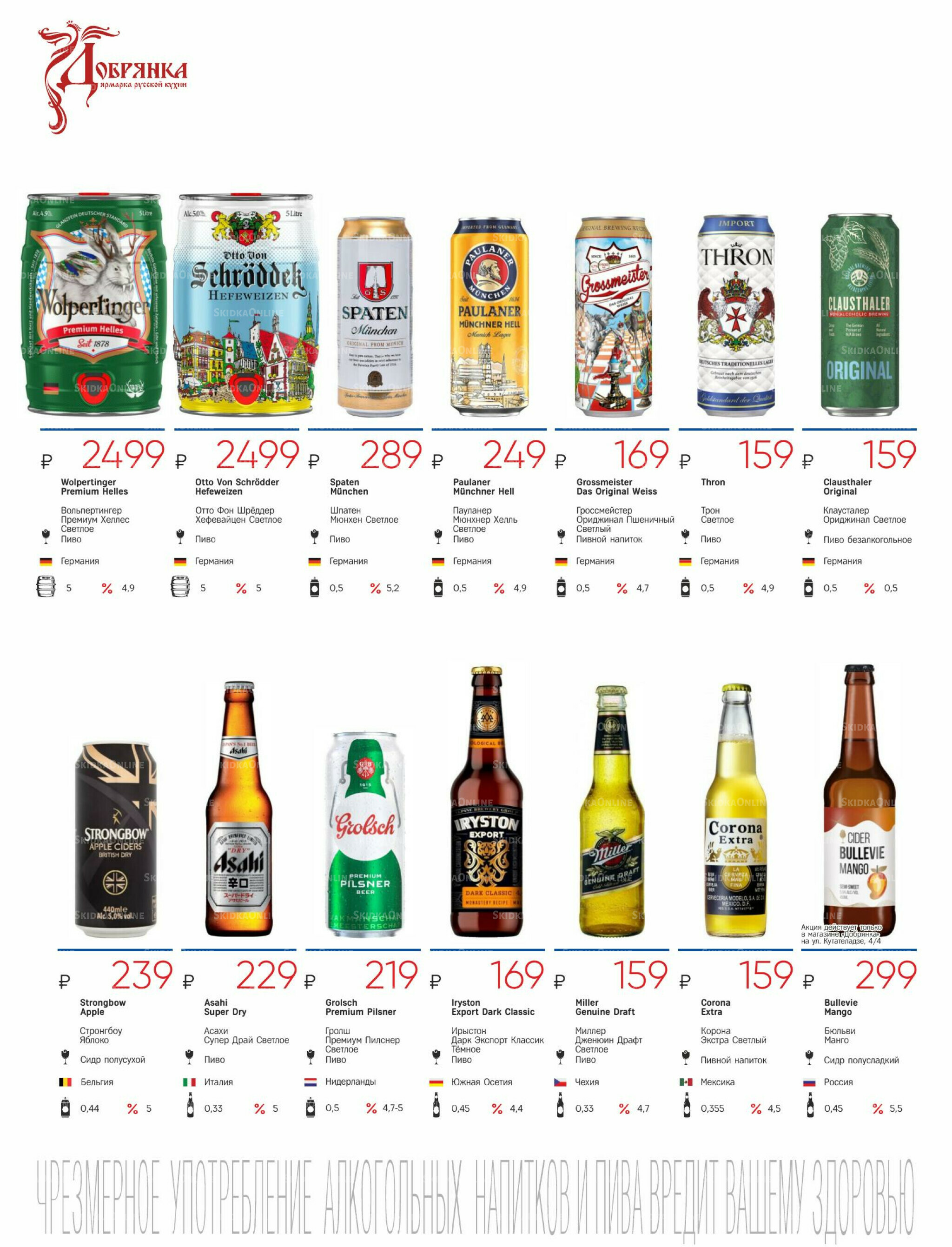 Алкогольный каталог 10 Июня - 9 Июля 2026 40