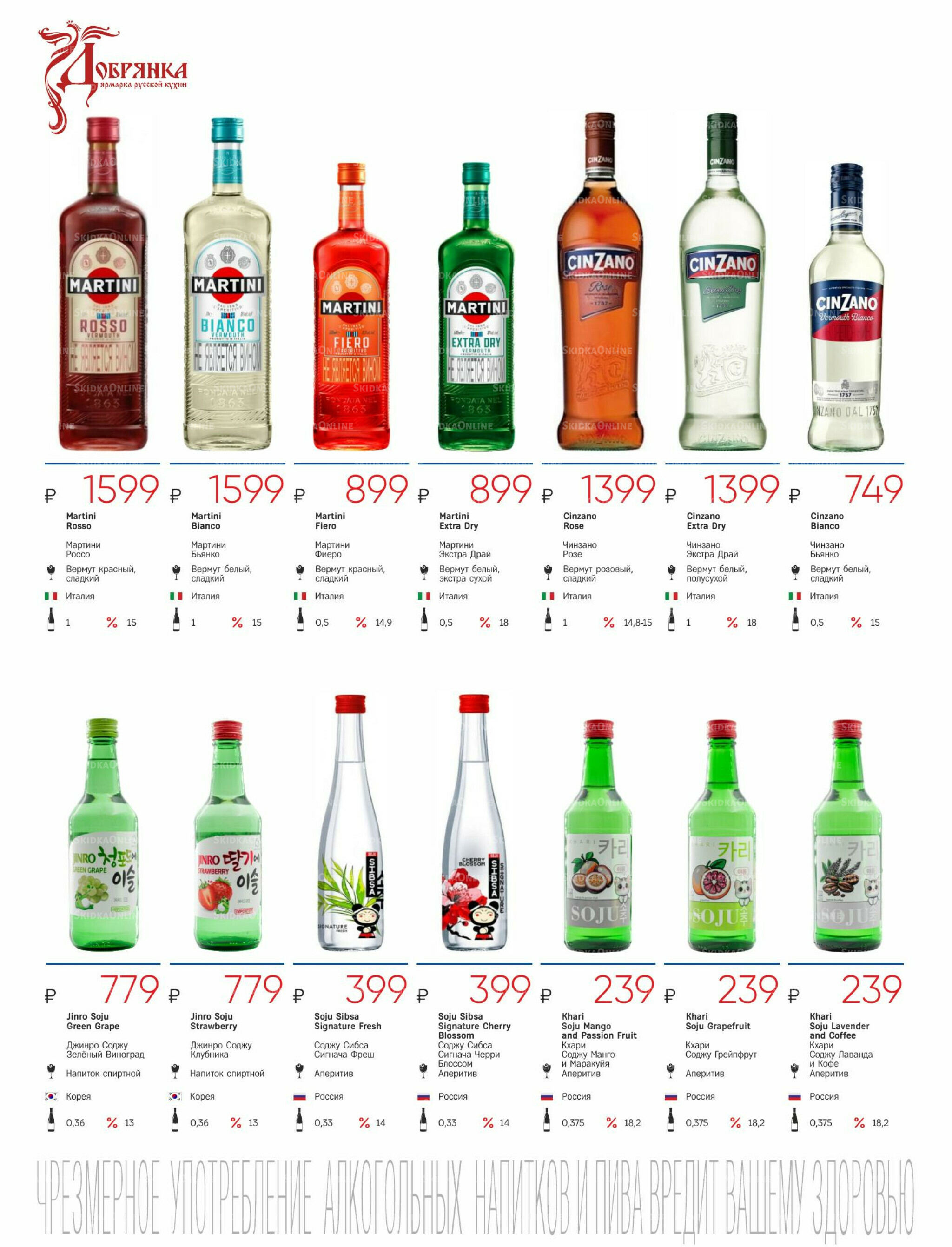Алкогольный каталог 10 Июня - 9 Июля 2026 28