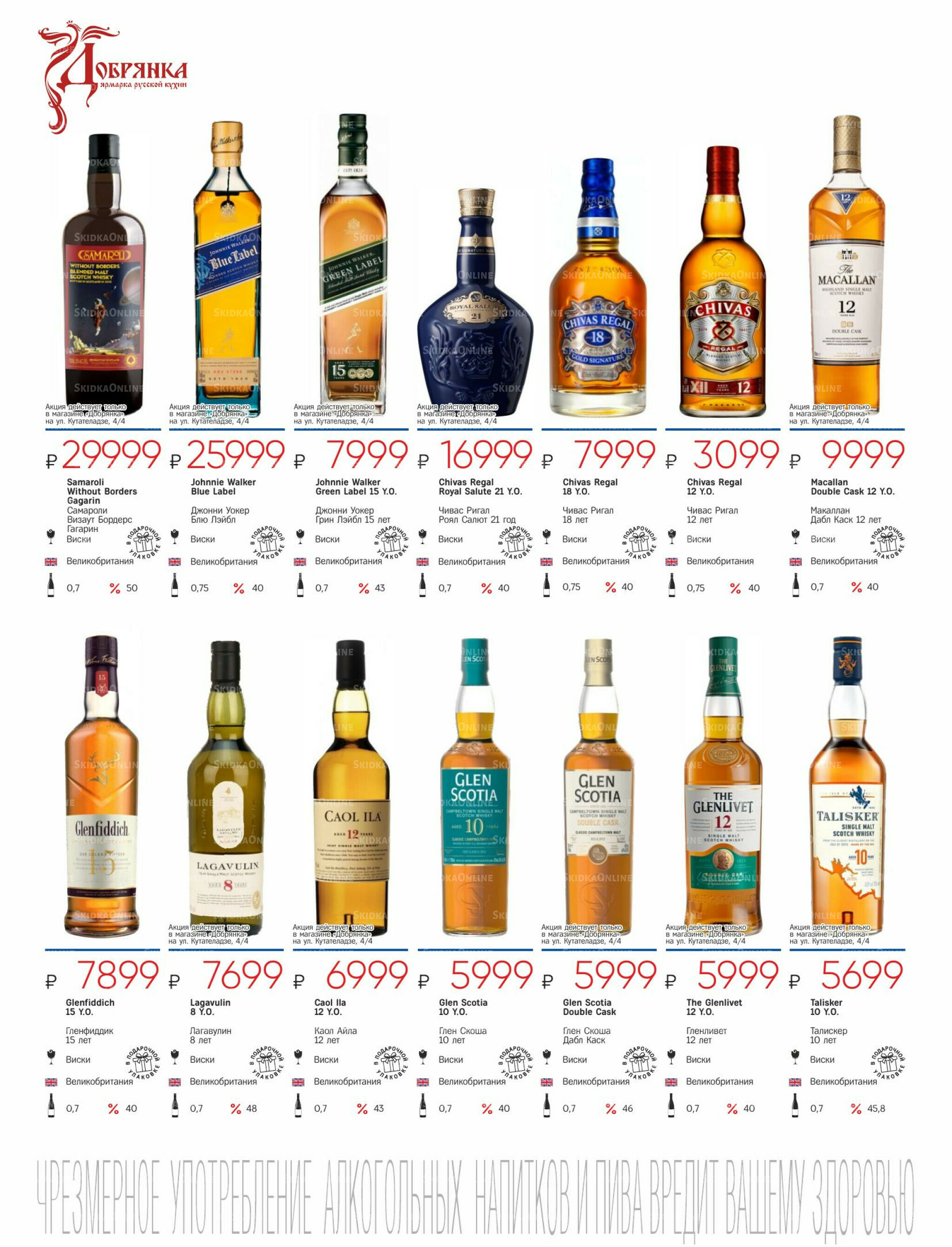 Алкогольный каталог 10 Июня - 9 Июля 2026 32