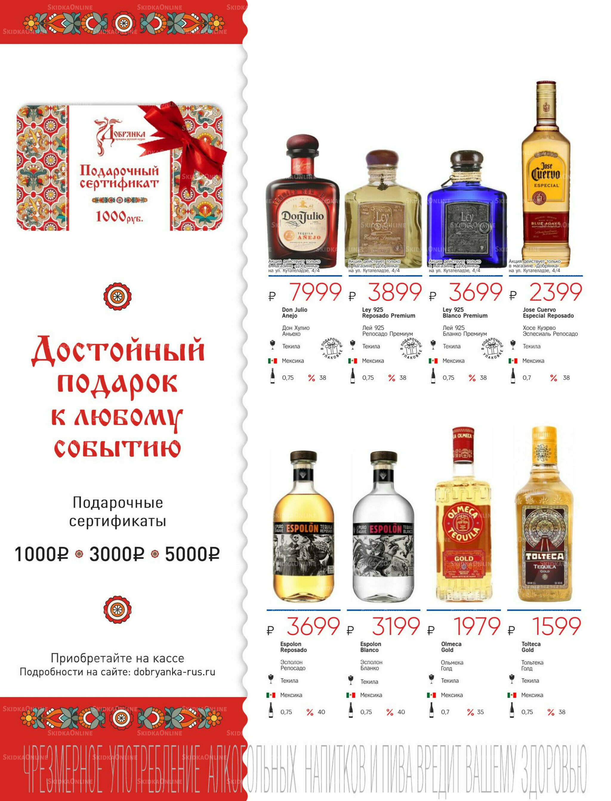 Алкогольный каталог 10 Июня - 9 Июля 2026 30
