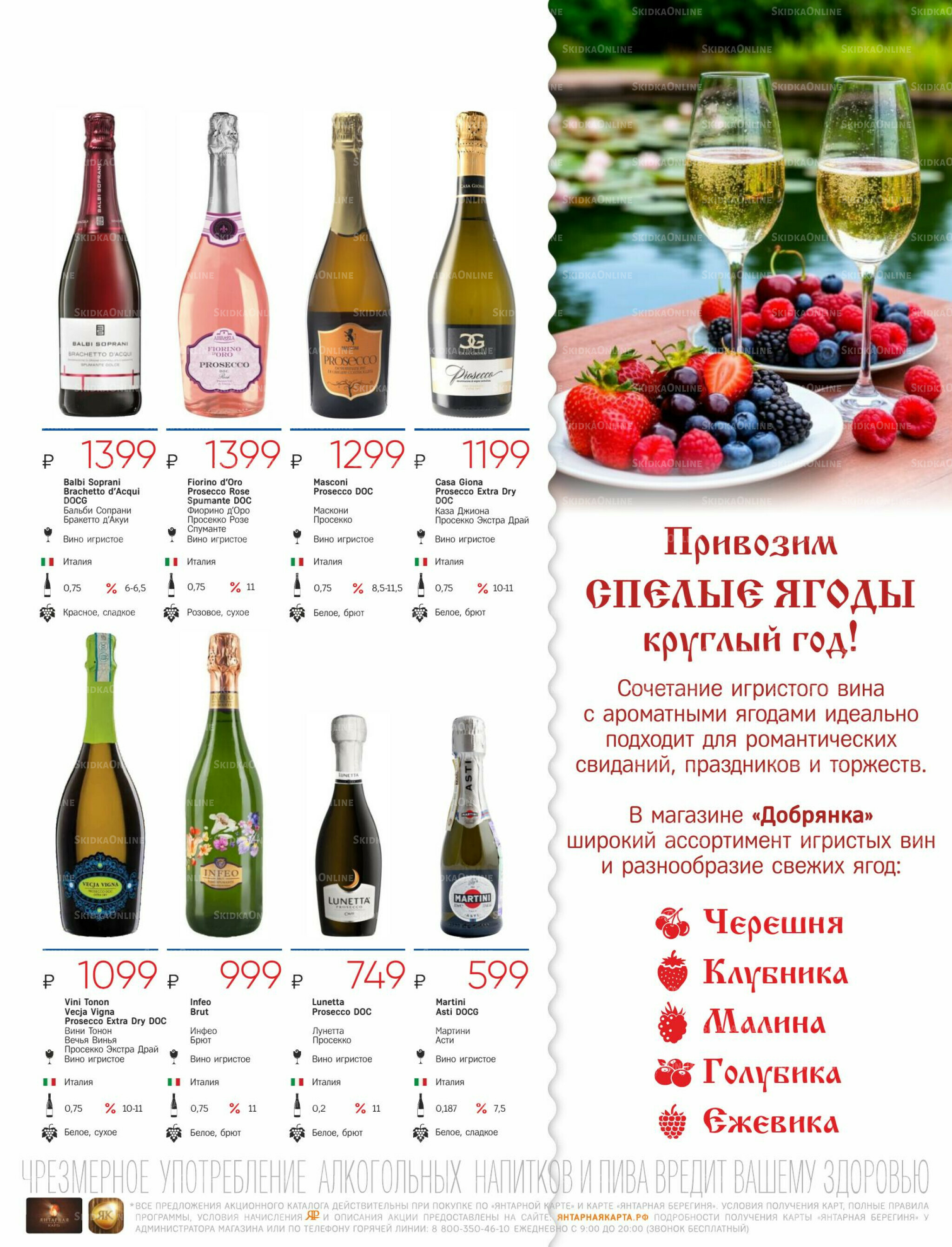 Алкогольный каталог 10 Июня - 9 Июля 2026 25